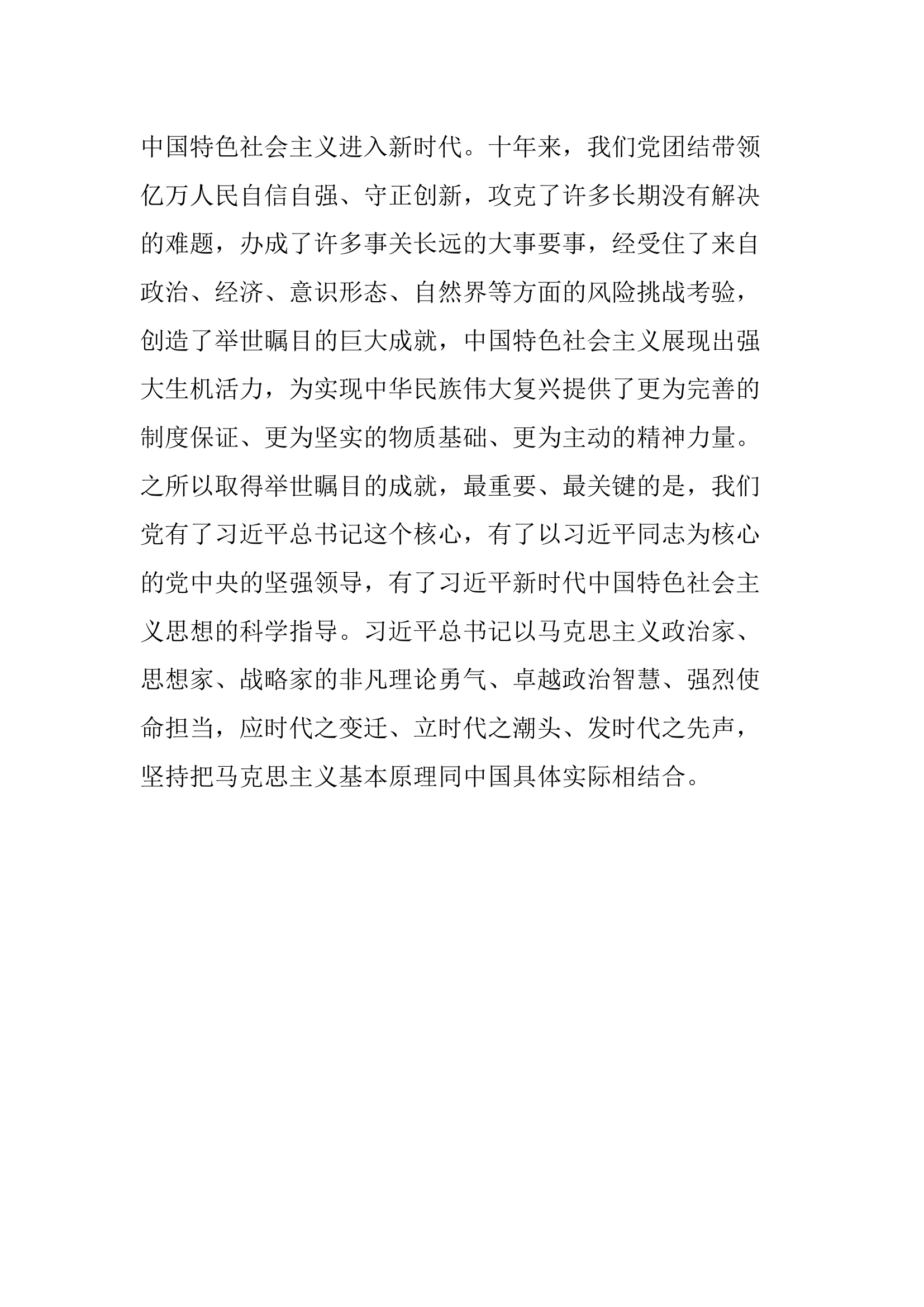 党的二十大报告学习心得体会5.docx 第2页