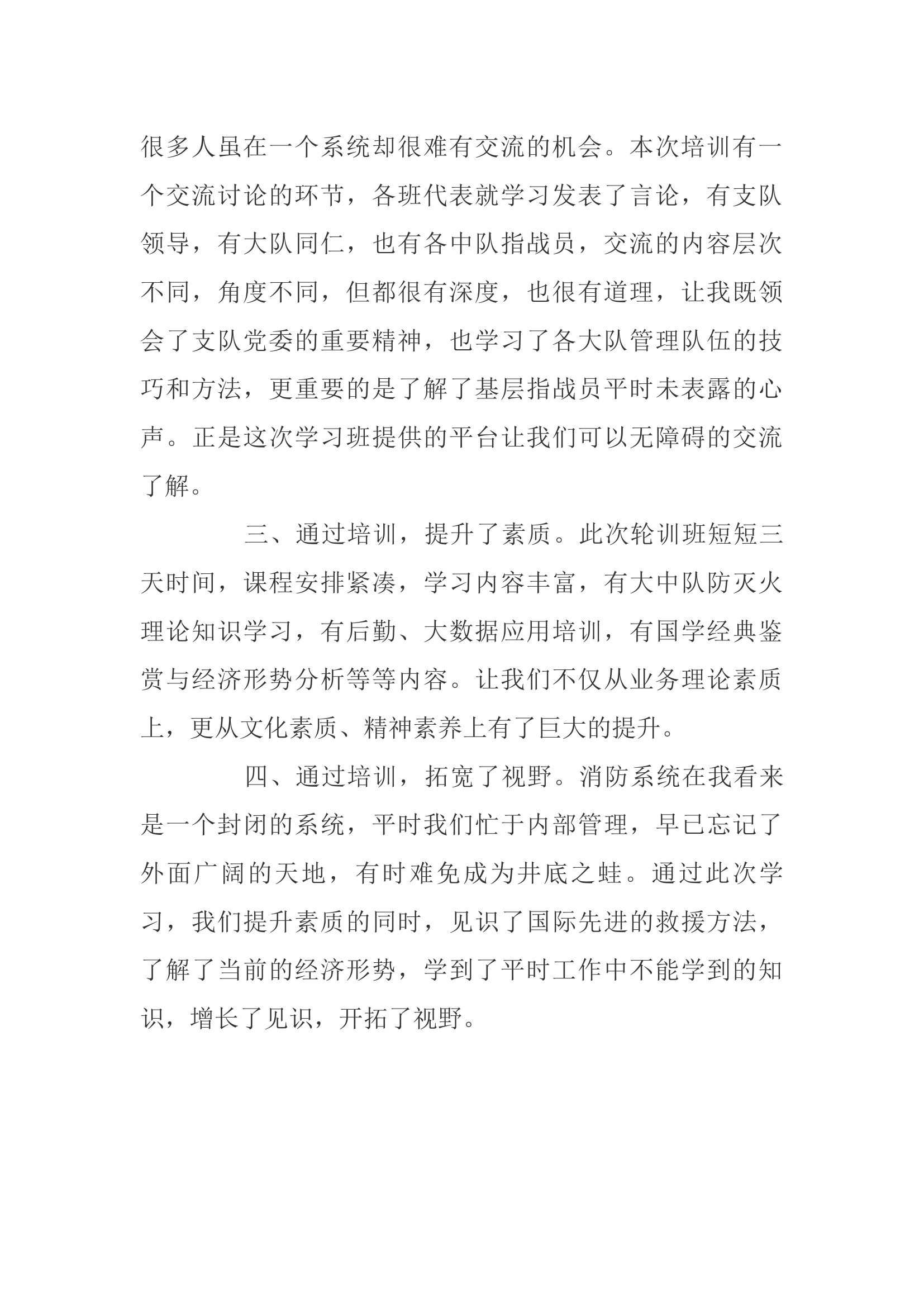 干部理论培训班学习心得体会(5).docx 第2页