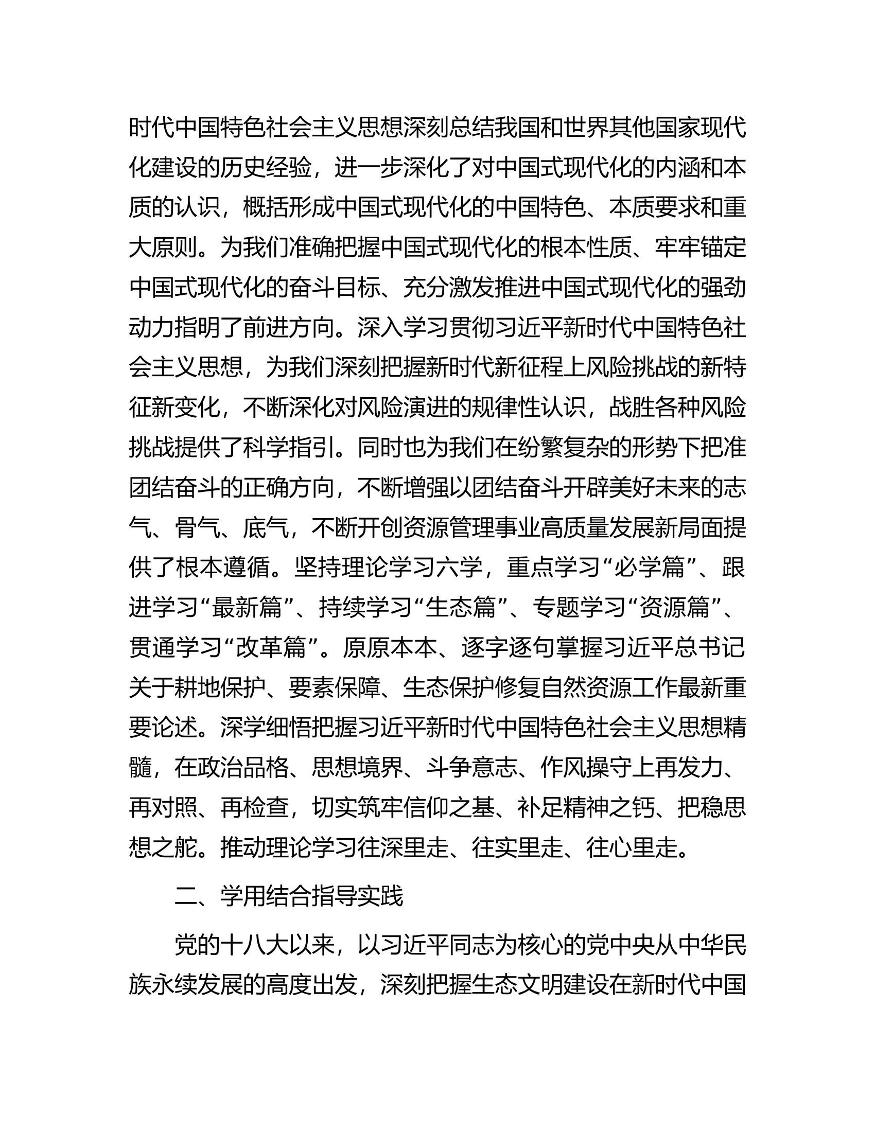 在自然资源局党组理论学习中心组专题研讨交流会上的发言.docx 第2页