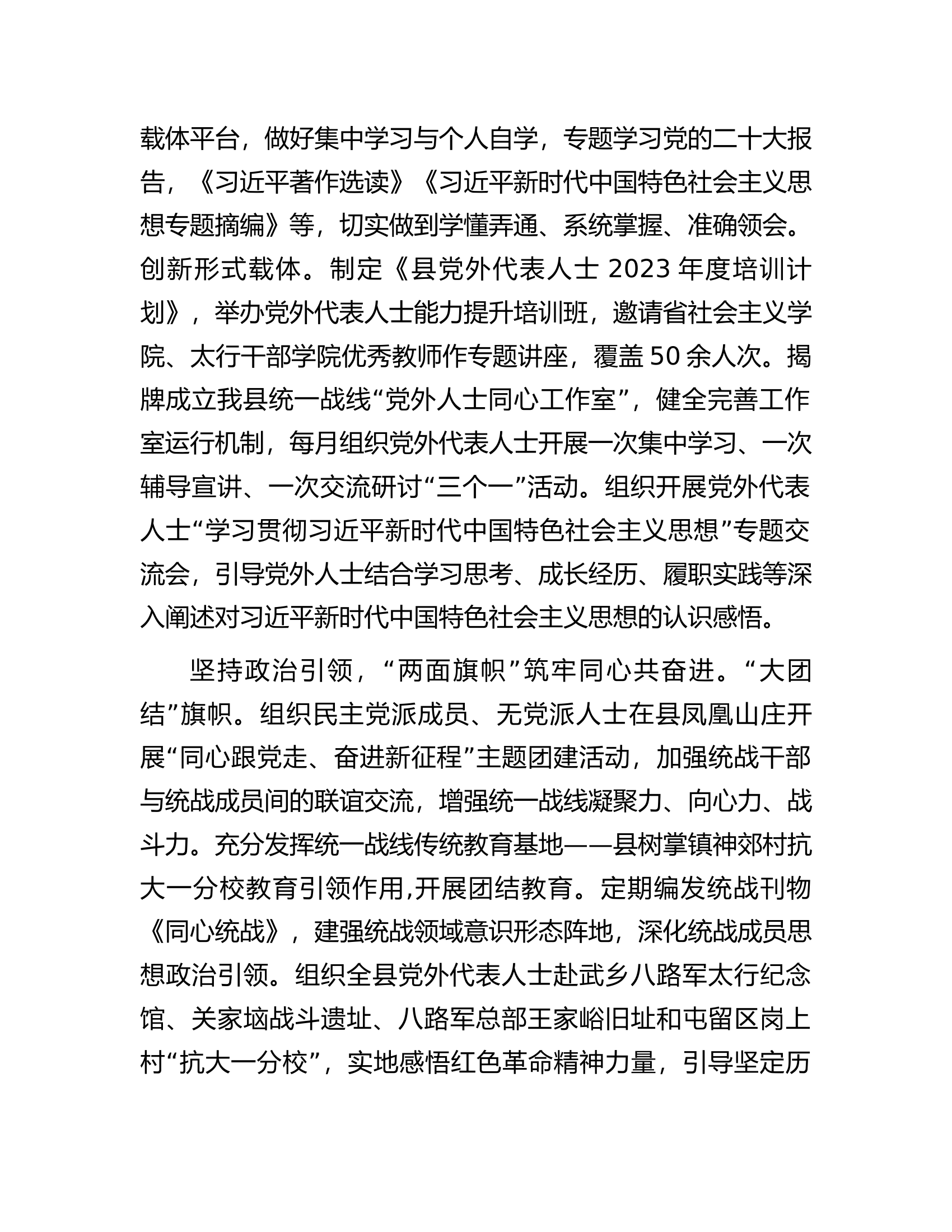 在全市统战系统党外人士主题教育进展情况督导会上的汇报发言.docx 第2页