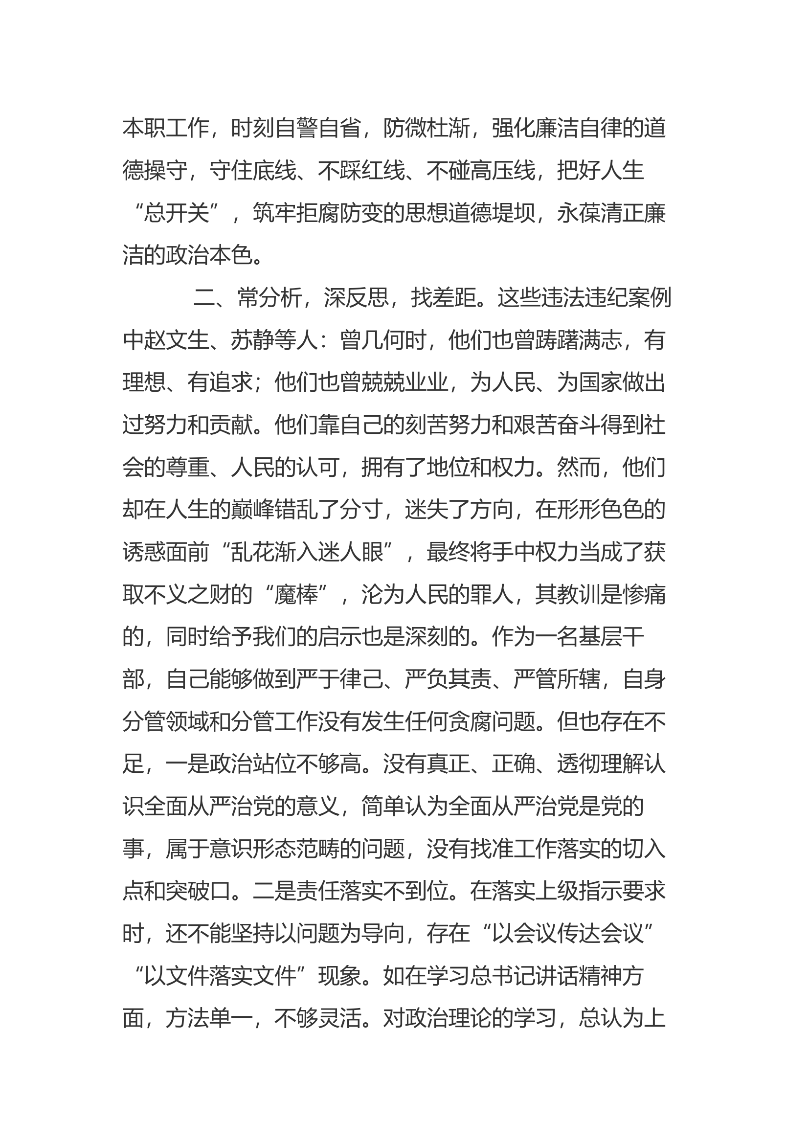 学习警示教育会议精神心得体会(1).docx 第2页