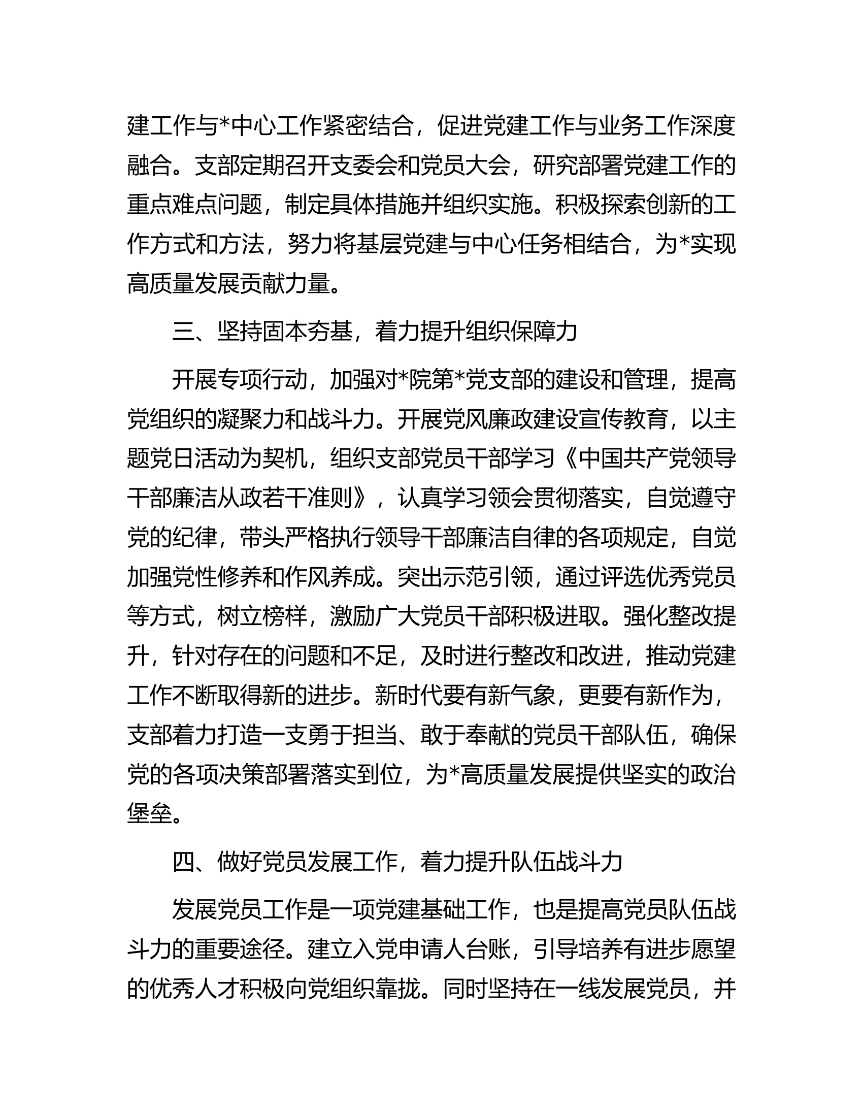 2023年党支部书记述职述廉报告...........docx 第2页