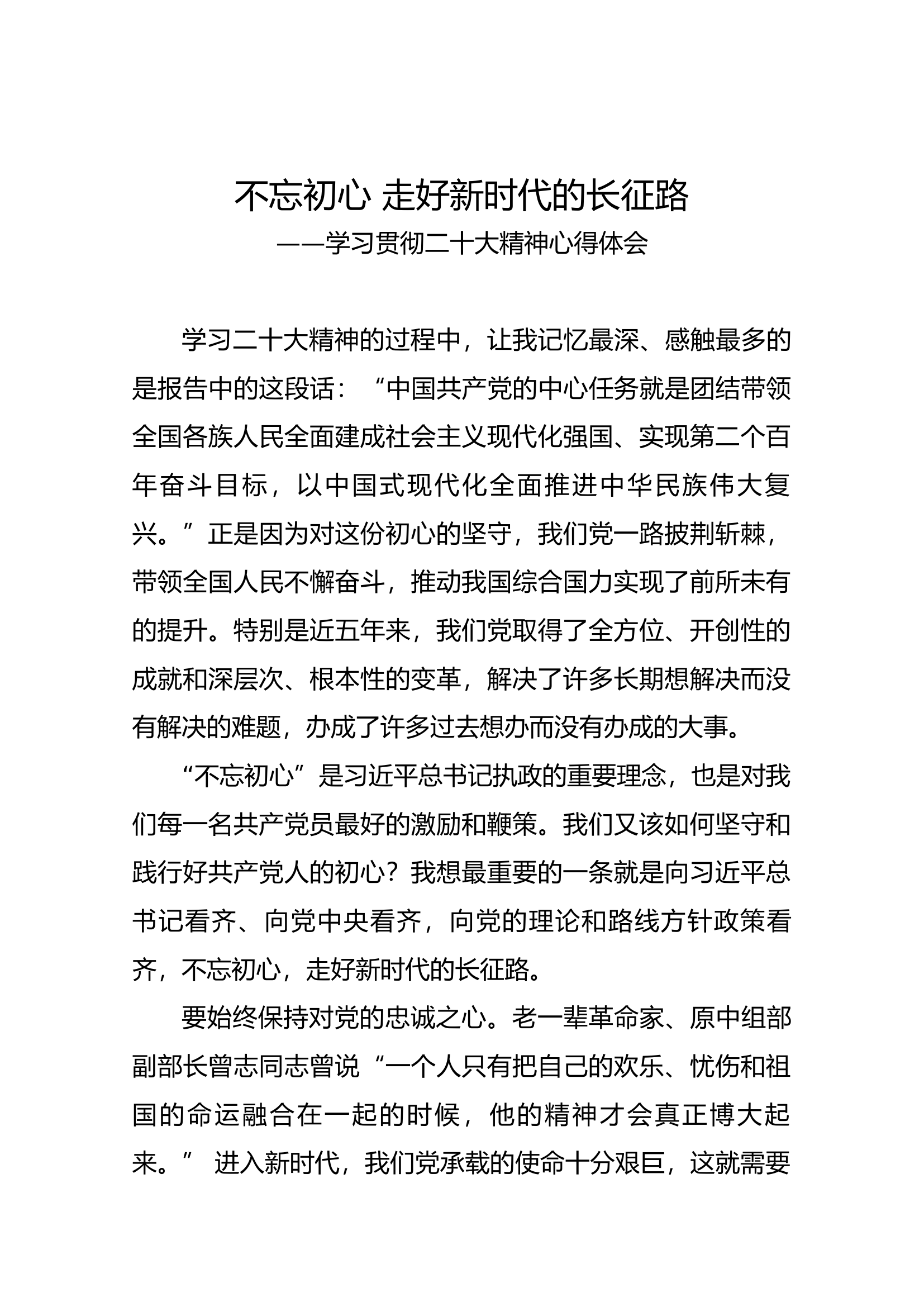 学习贯彻二十大精神心得汇编.docx 第1页