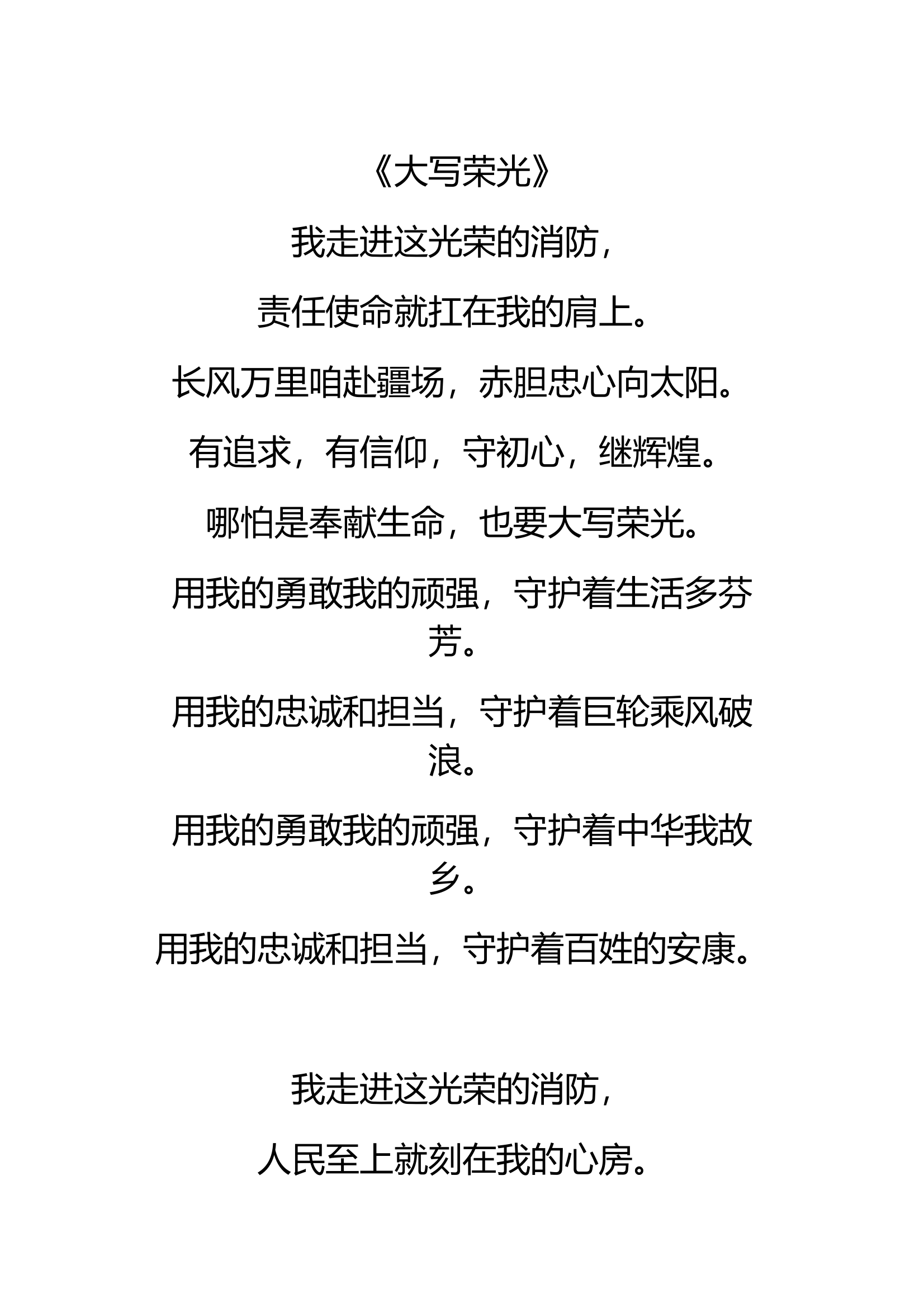 大写荣光歌词 第1页