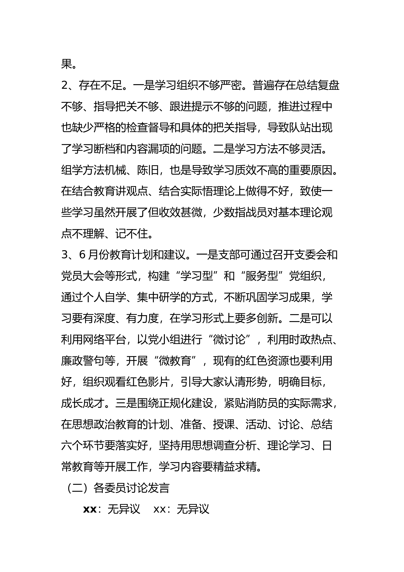 五月份议教材料(1).docx 第2页