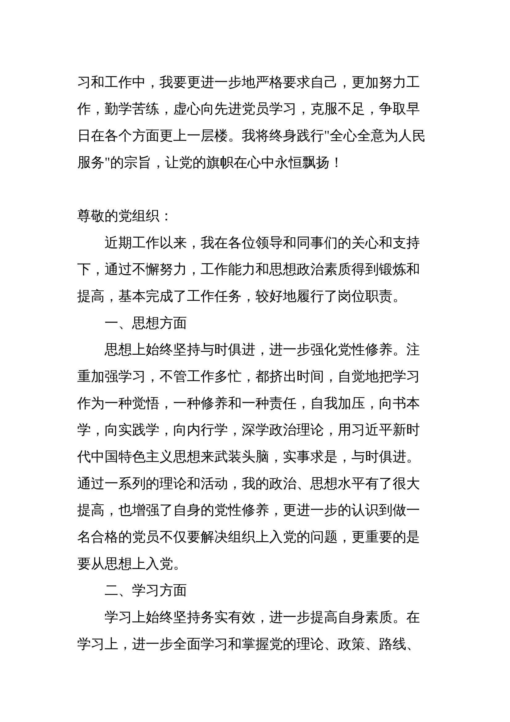 党员思想汇报 第2页