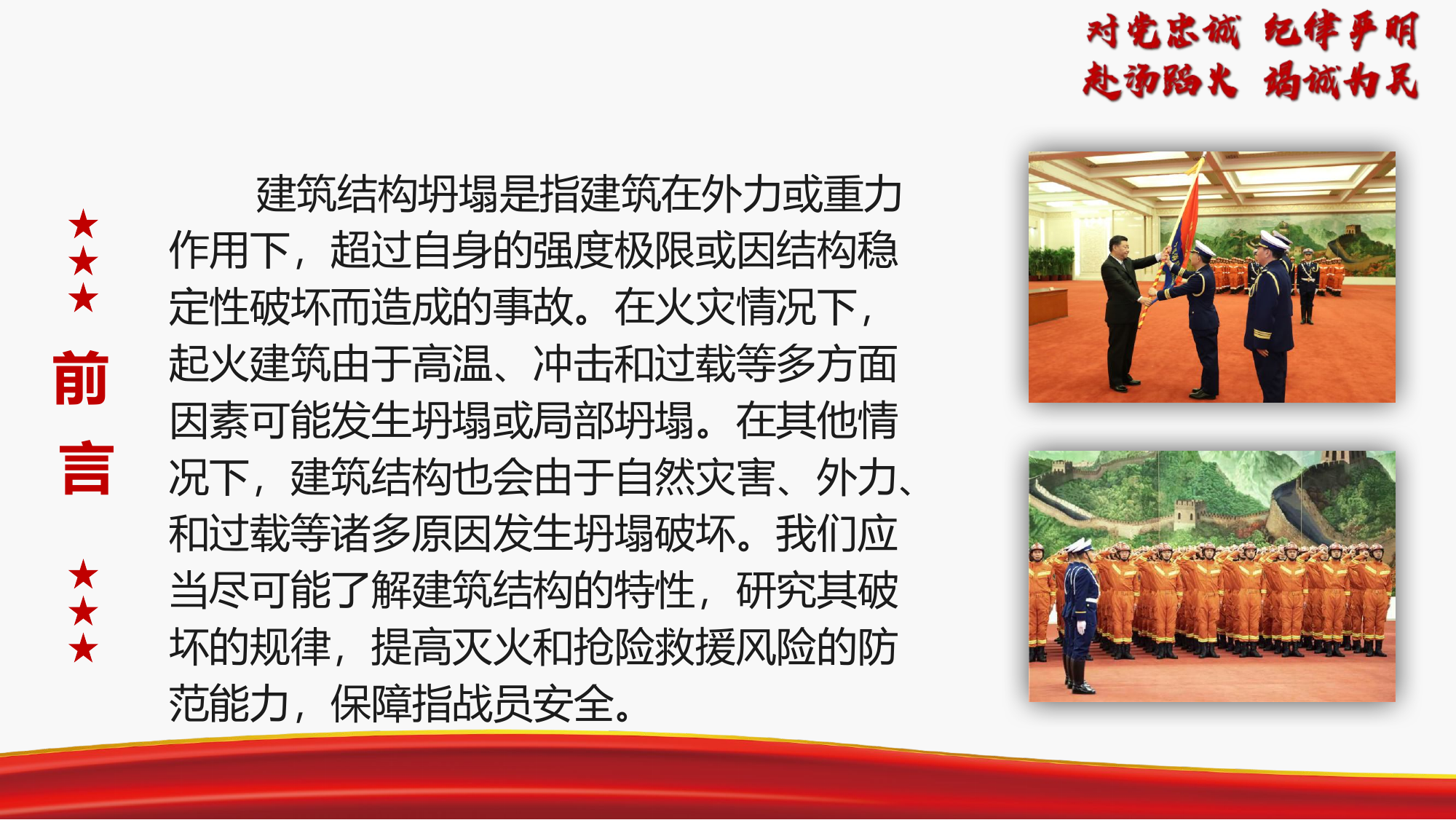 建筑结构与灭火救援安全.pptx 第2页