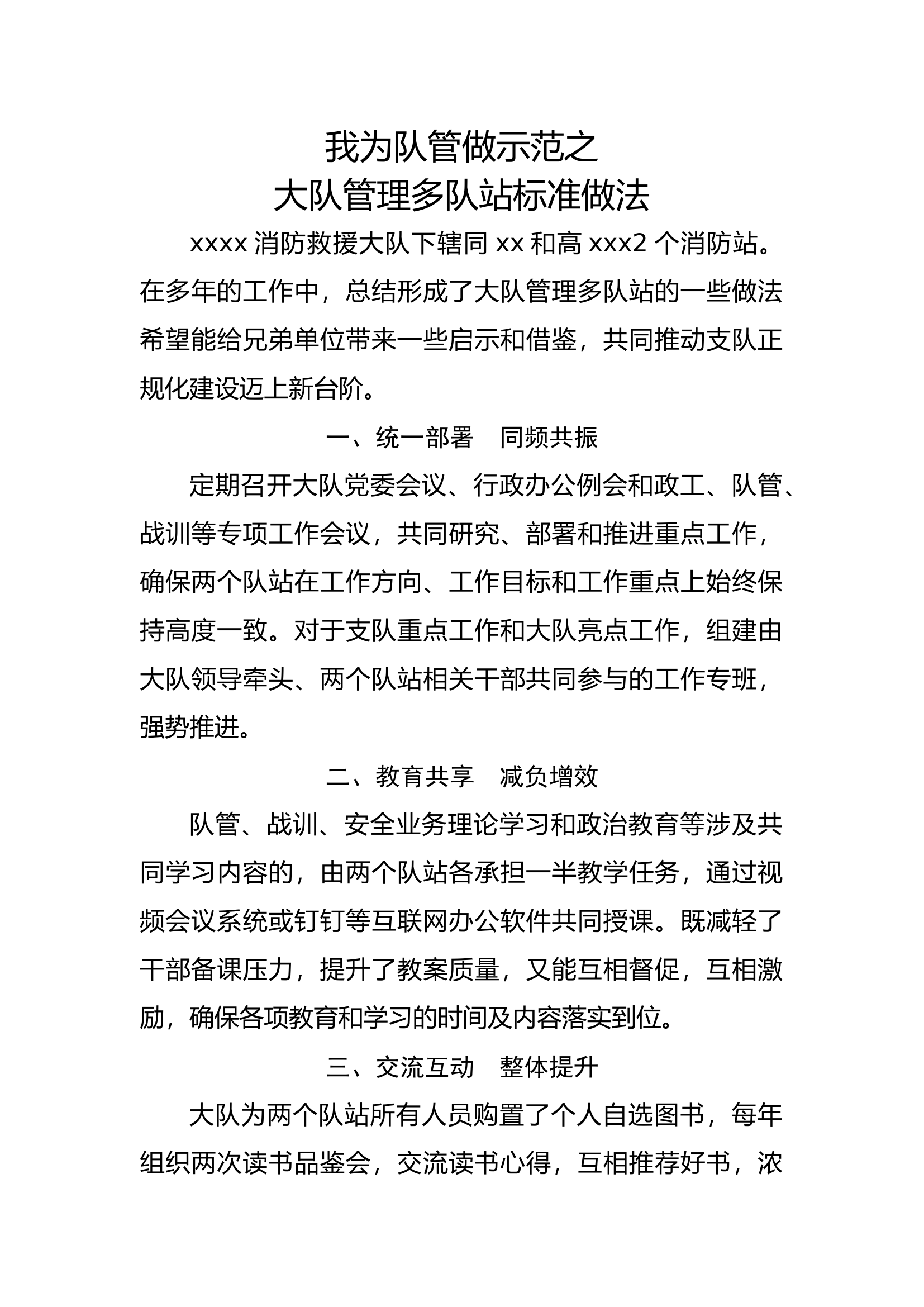 多队站管理总结报告.docx 第1页