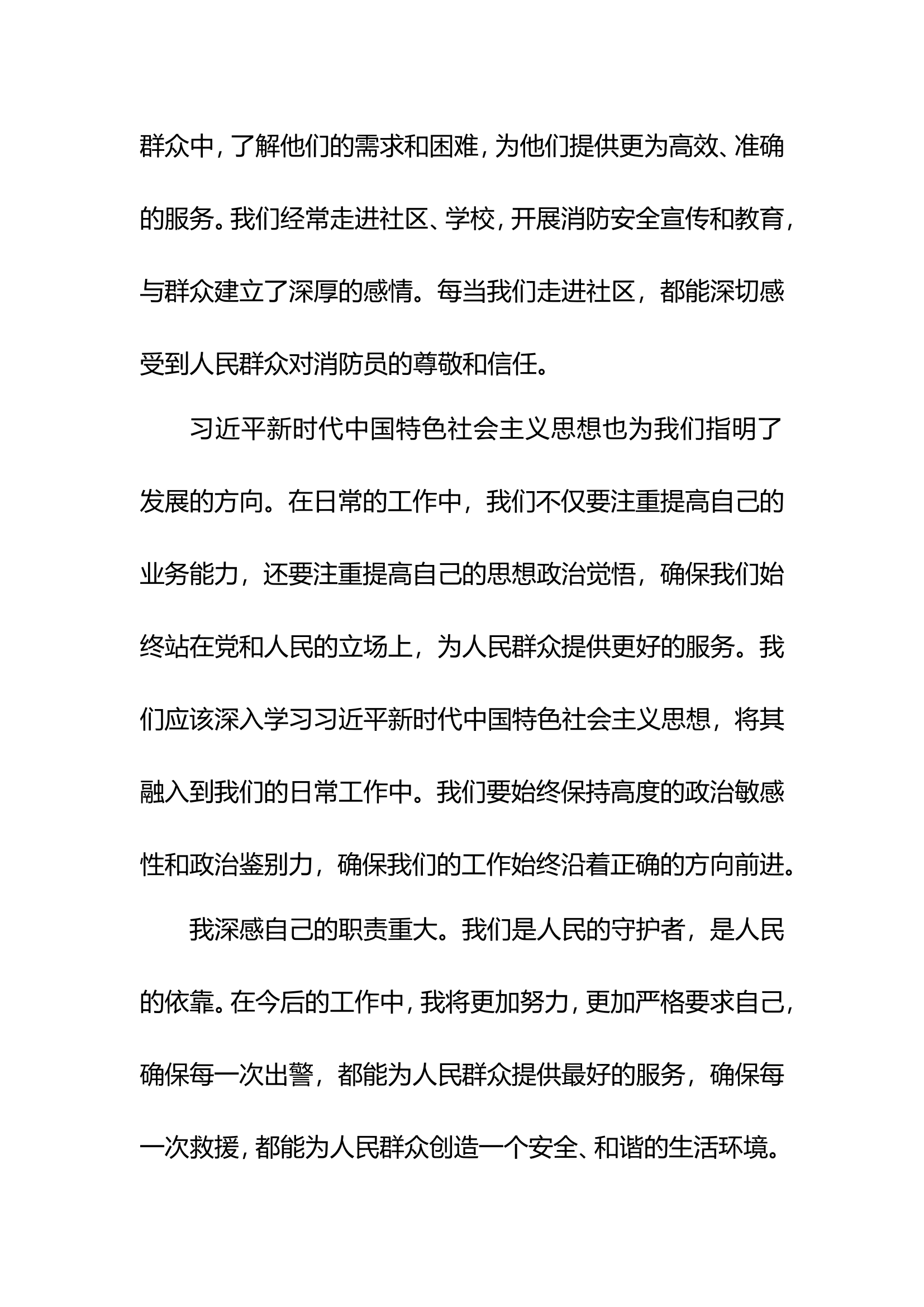 主题教育读书班第四次集中学习会交流发言材料 (1).doc 第2页