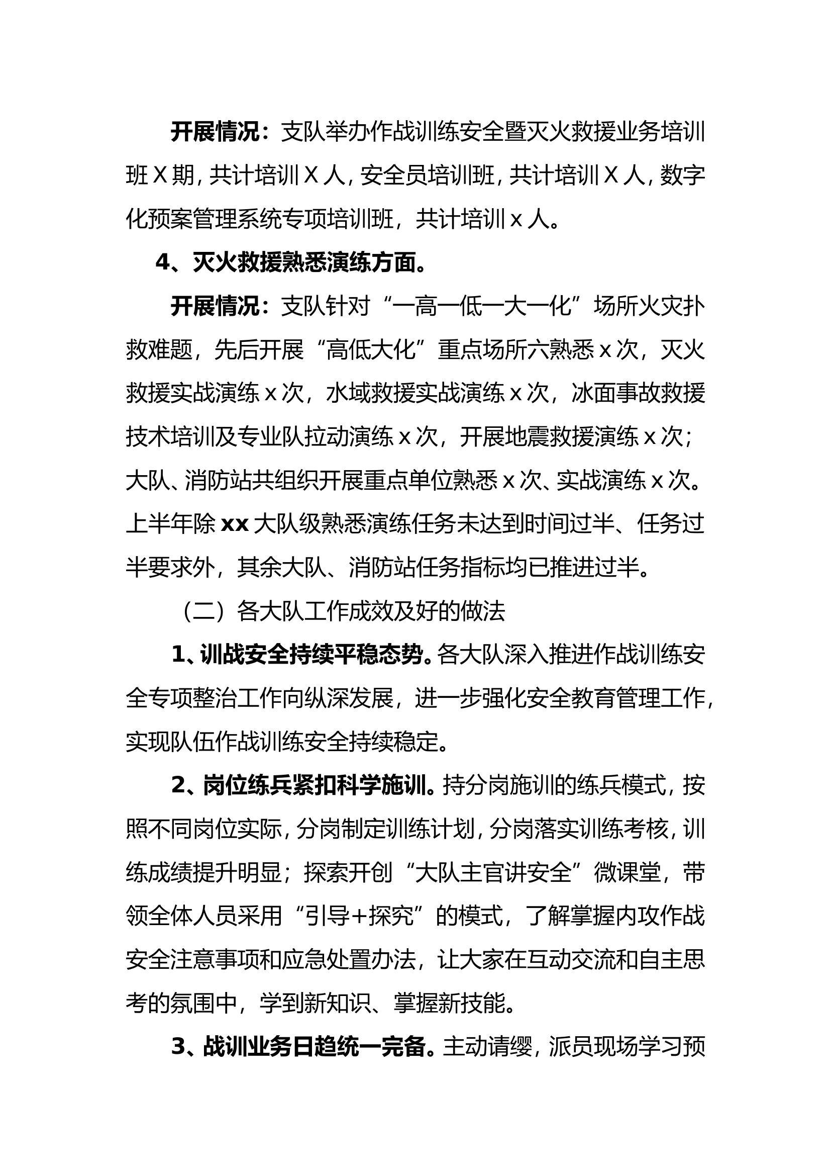 支队2022年灭火救援指挥部工作战训点评材料.doc 第2页