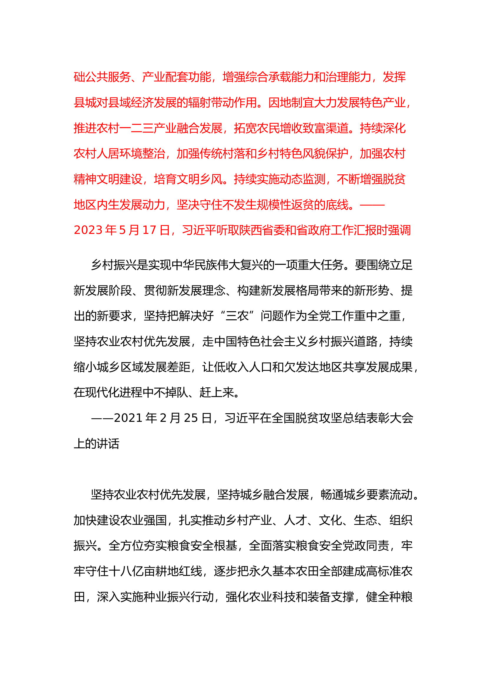 政工5.23.docx 第2页