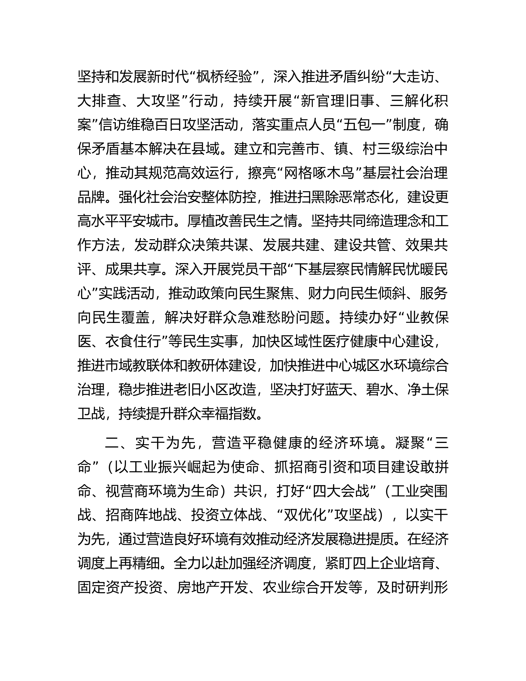 在全省强县工程推进会上的发言.docx 第2页