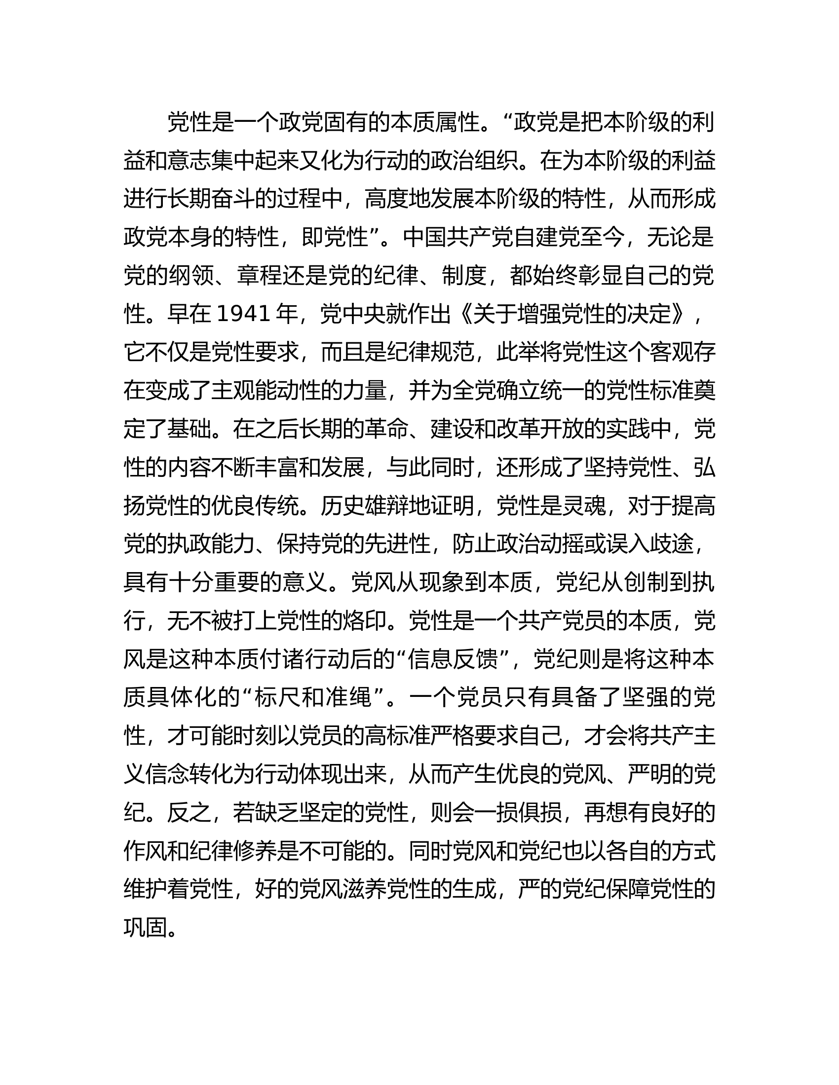 党性党风党纪一起抓..........................docx 第2页