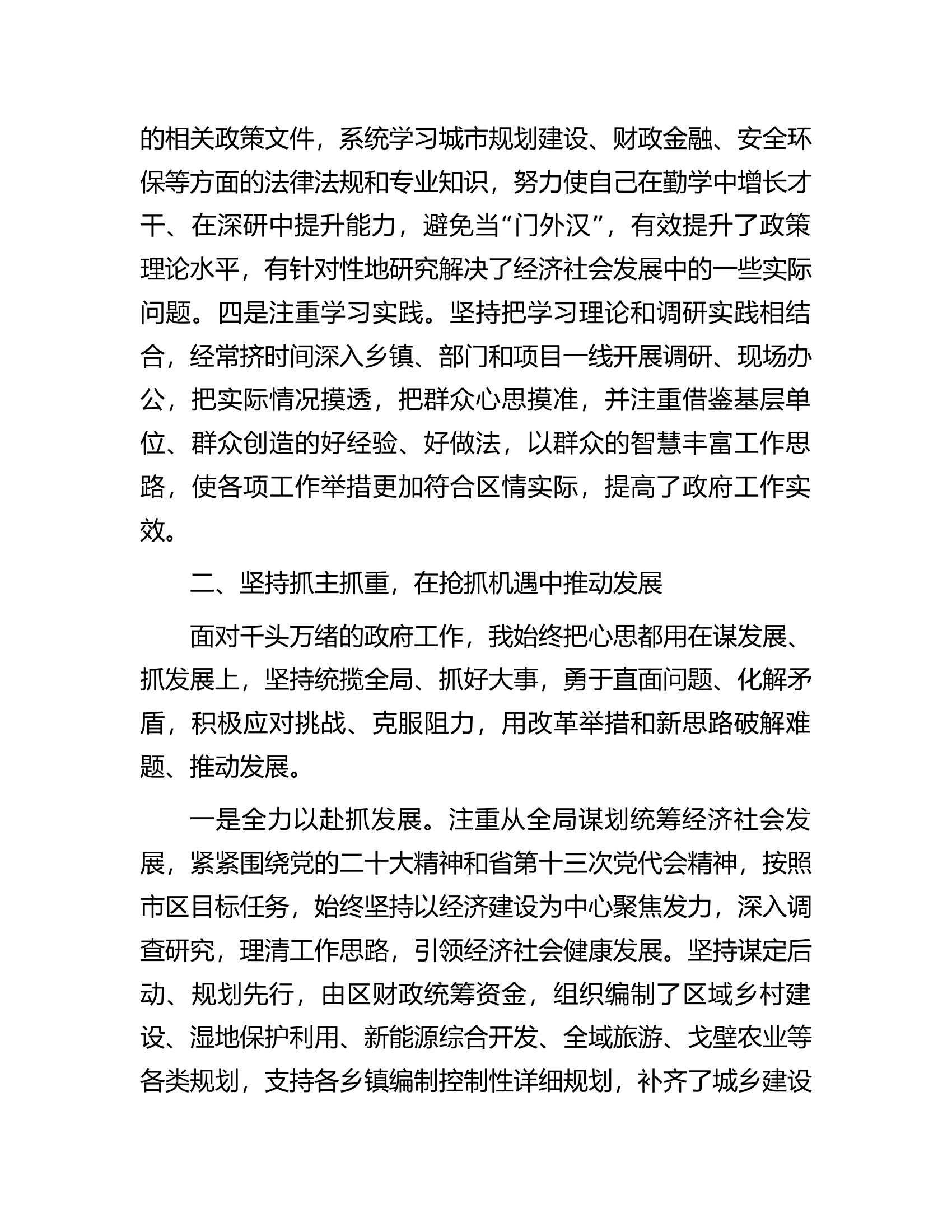 县长述职述廉述德报告.docx 第2页