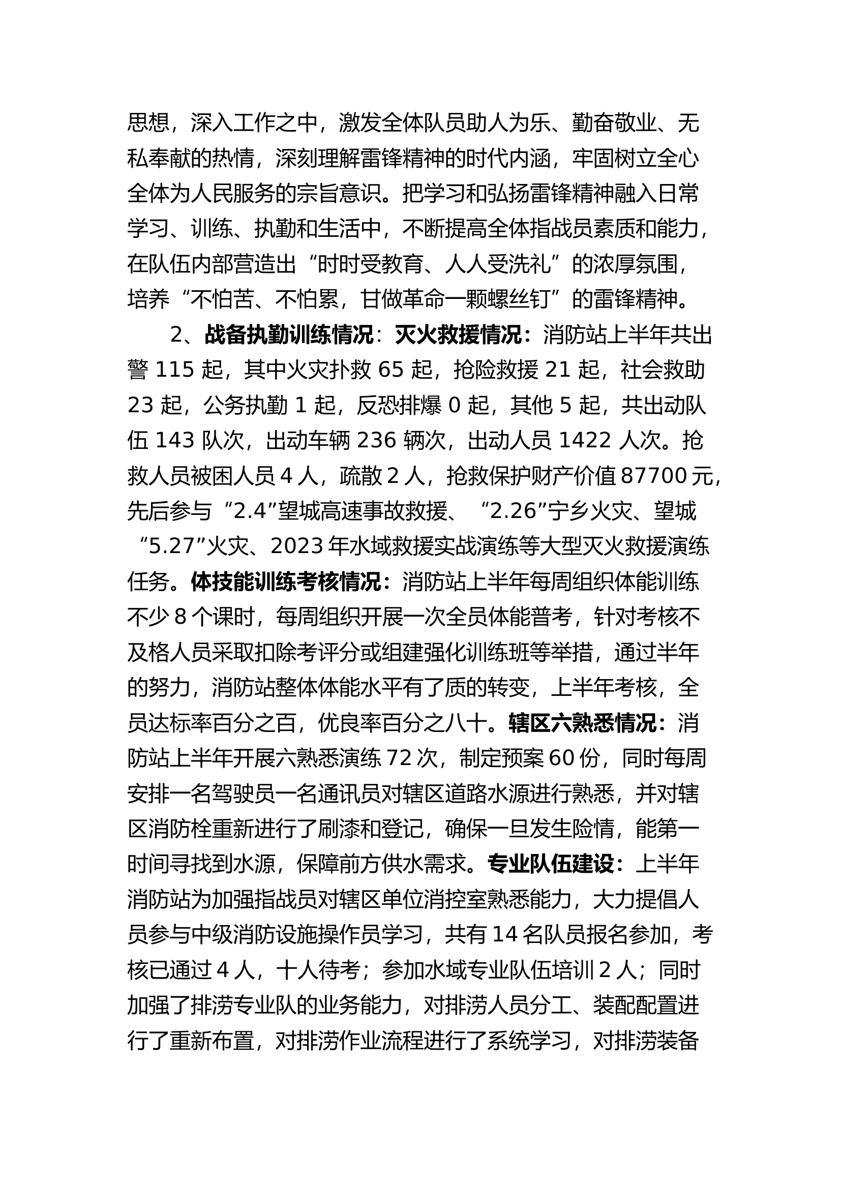 精品：2023年xxx站上半年工作总结（5000字含主题教育、学雷锋60周年、条令纲要、执勤训练、岗位练兵、党团建设、下一步工作计划）.docx 第2页