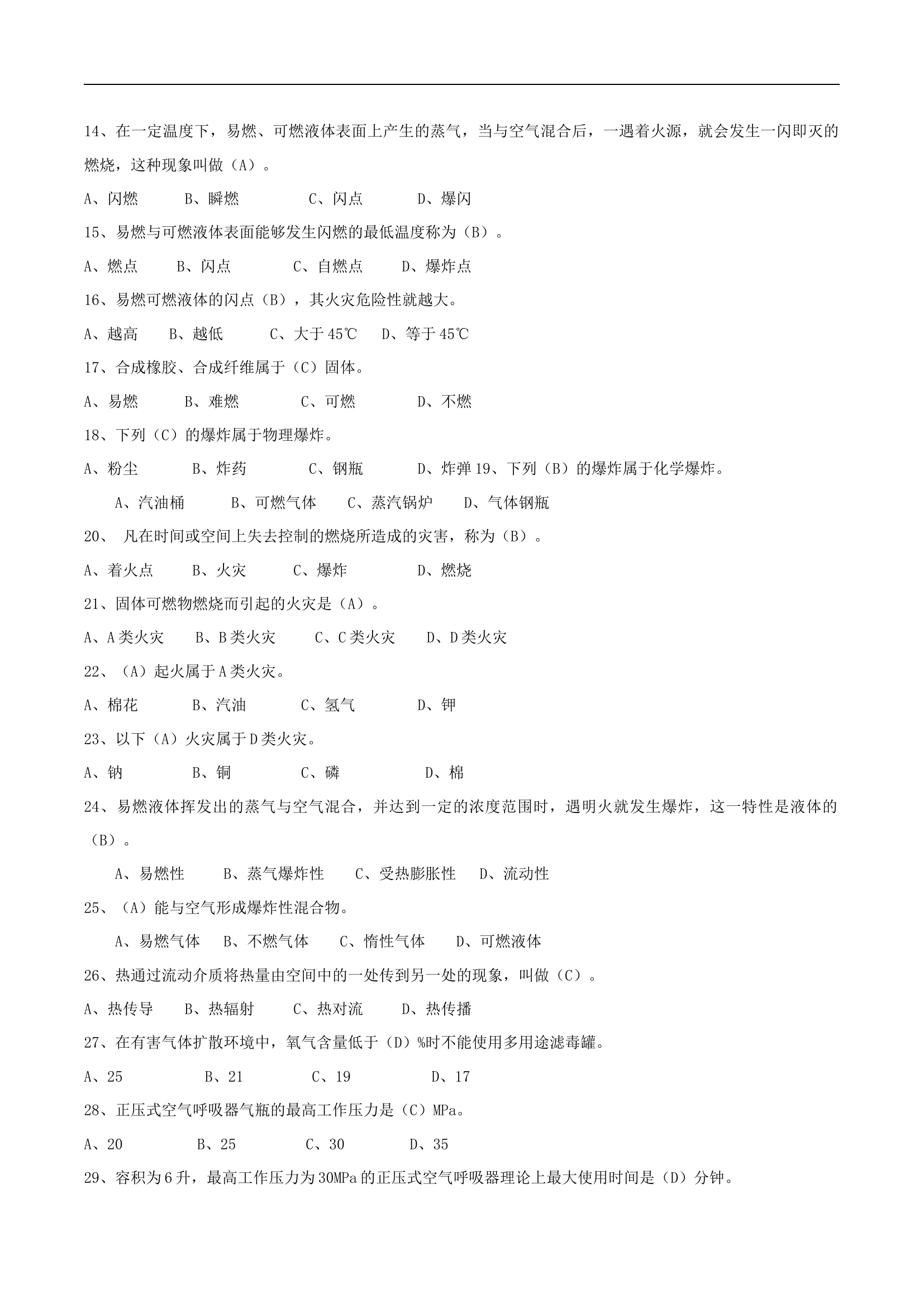 【题库】微型消防站题库.docx 第2页