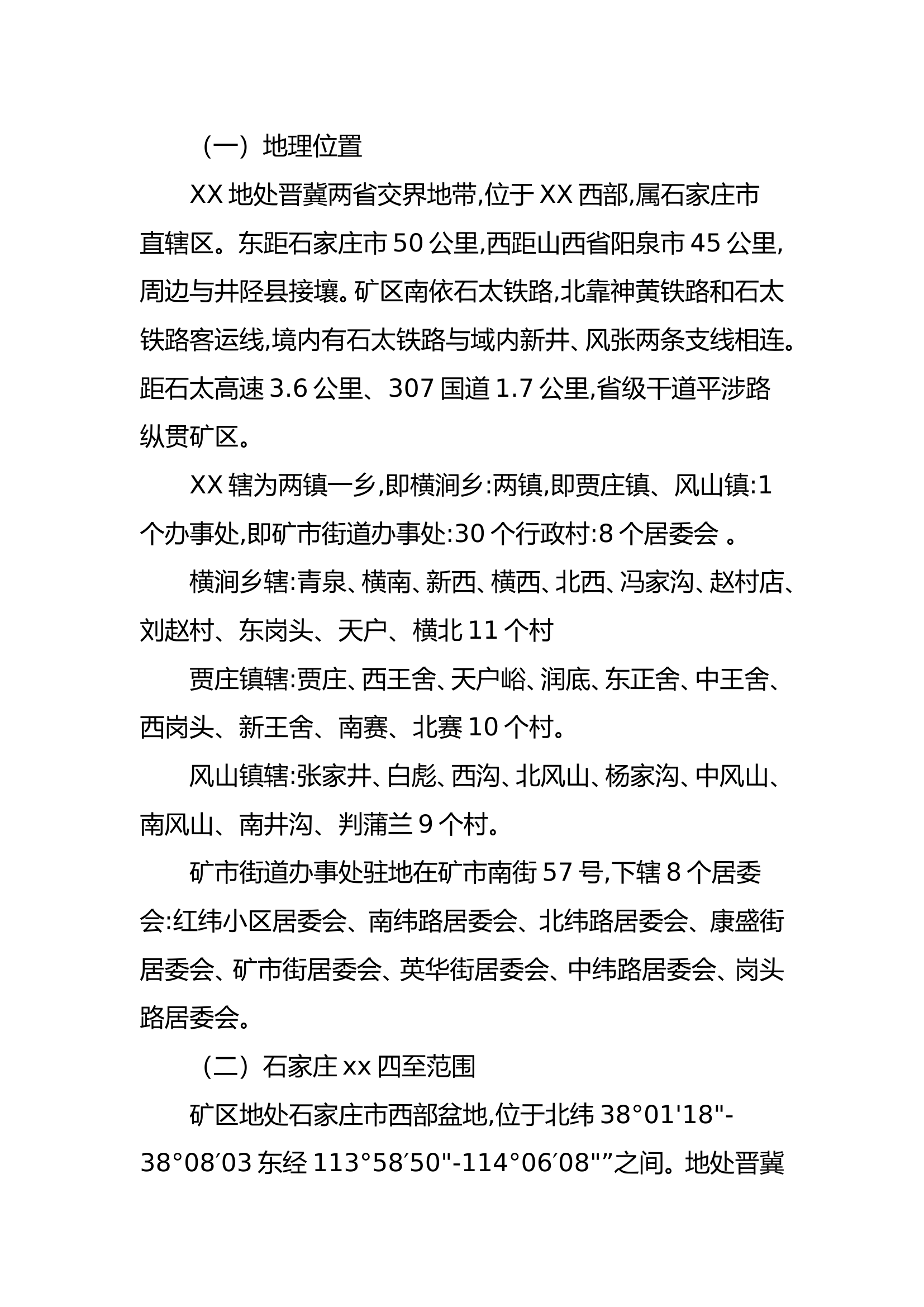 辖区风险评估.doc 第2页