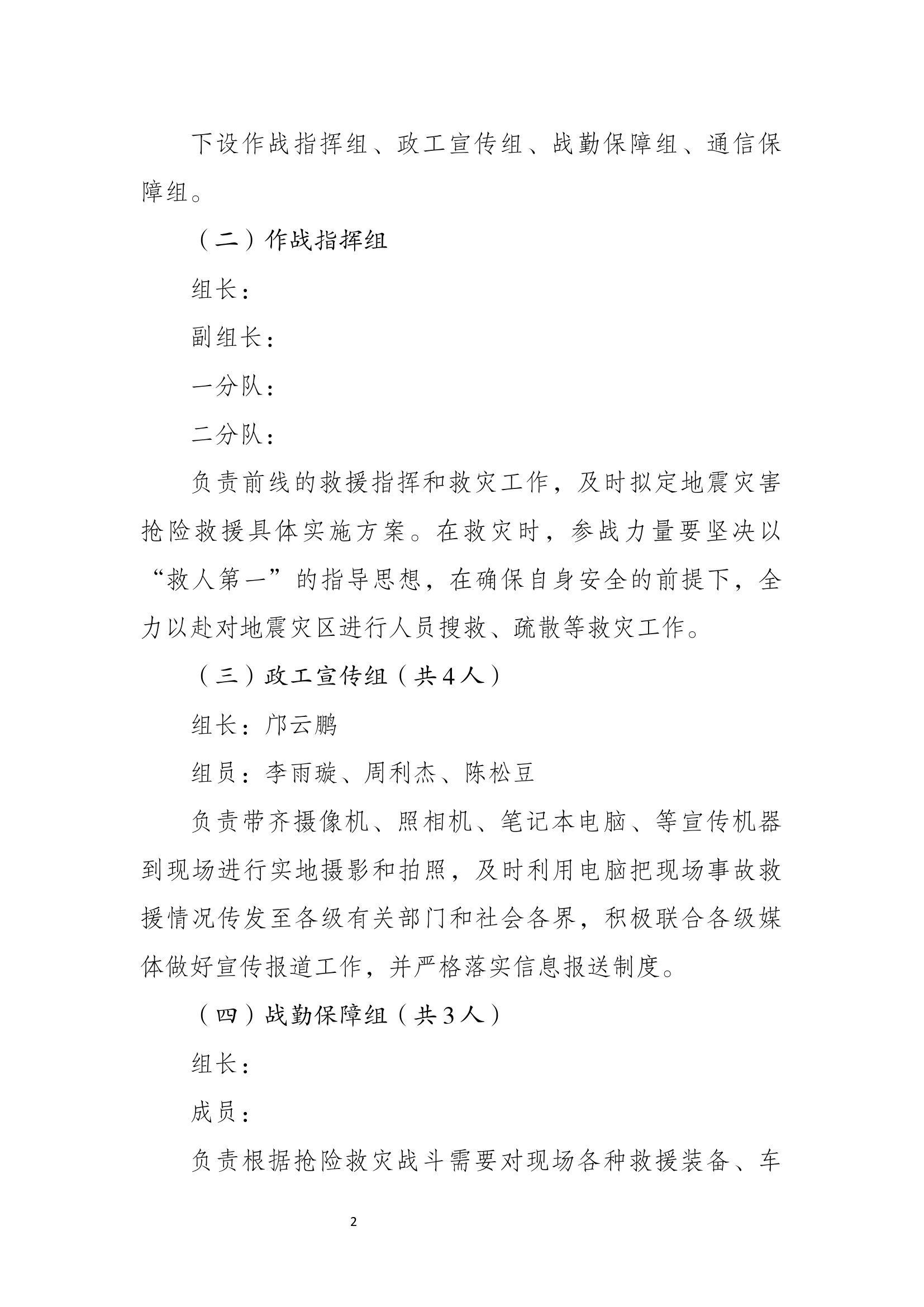 地震救援预案.docx 第2页
