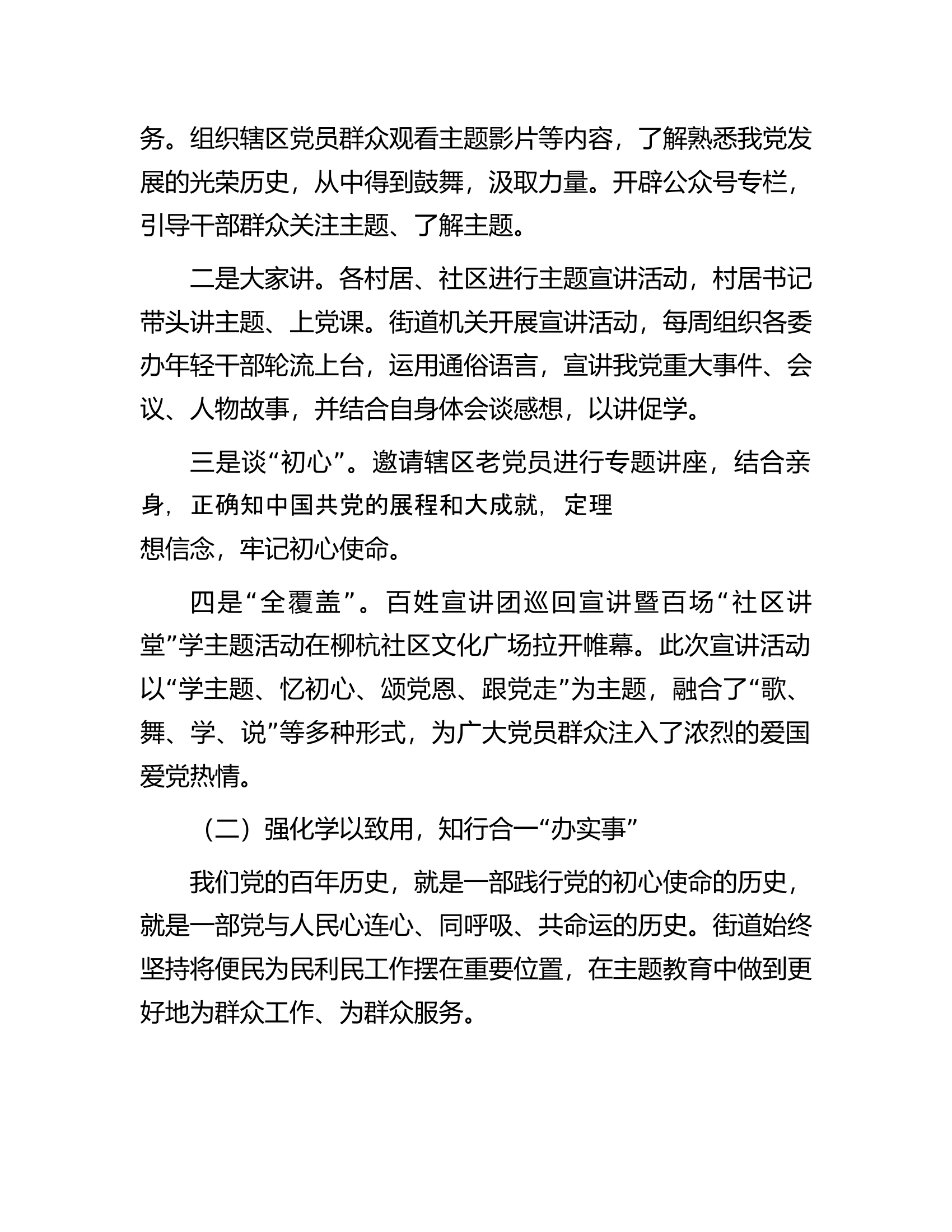 街道党工委、办事处主题教育开展情况汇报.docx 第2页