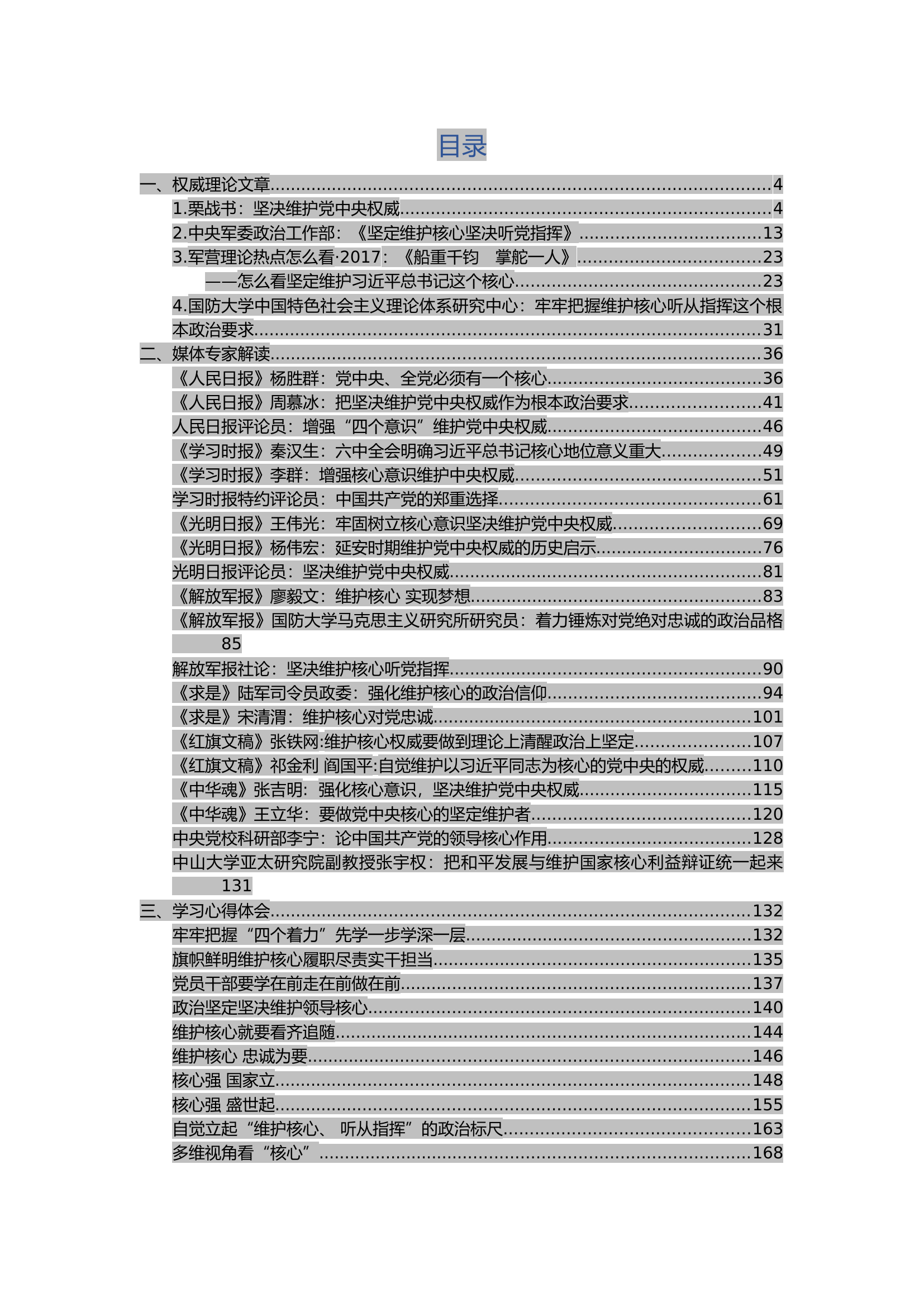 维护核心理论学习手册.docx 第2页