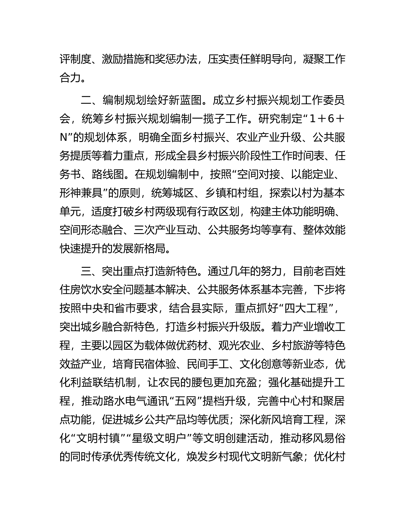 县乡村振兴经验材料.docx 第2页