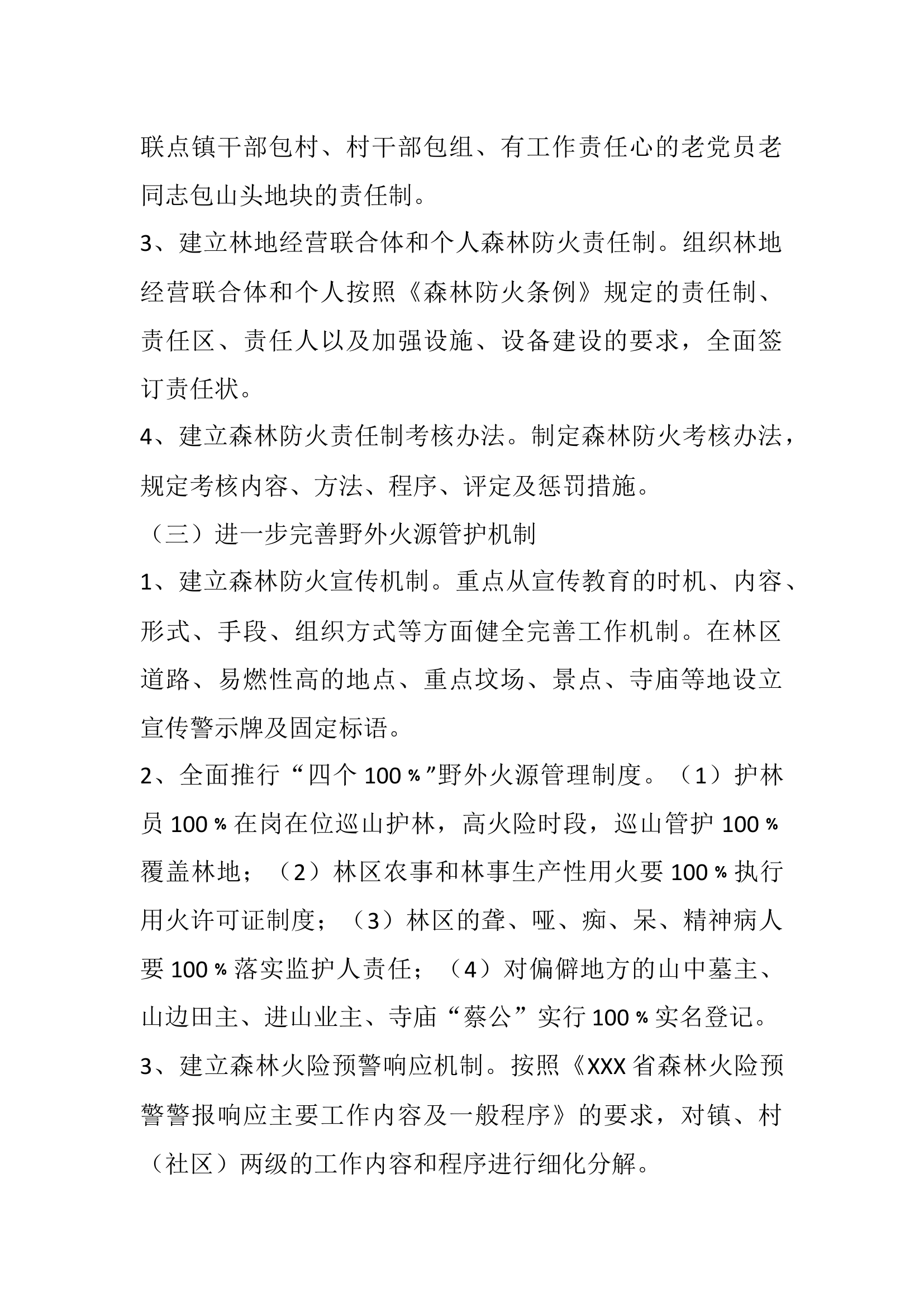 乡镇森林防火和消防安全工作方案3篇.docx 第2页