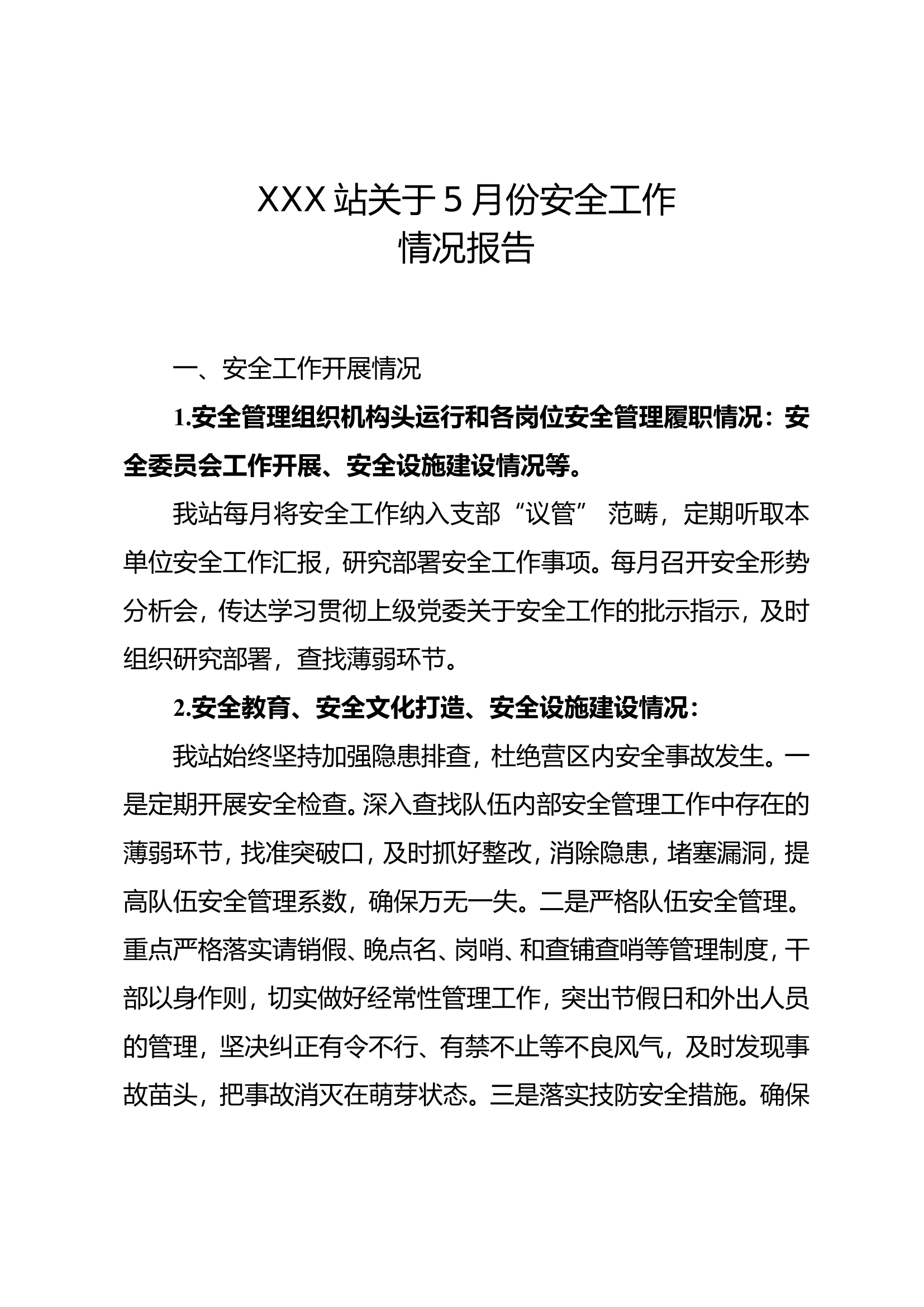 5月安全工作情况报告.doc 第1页