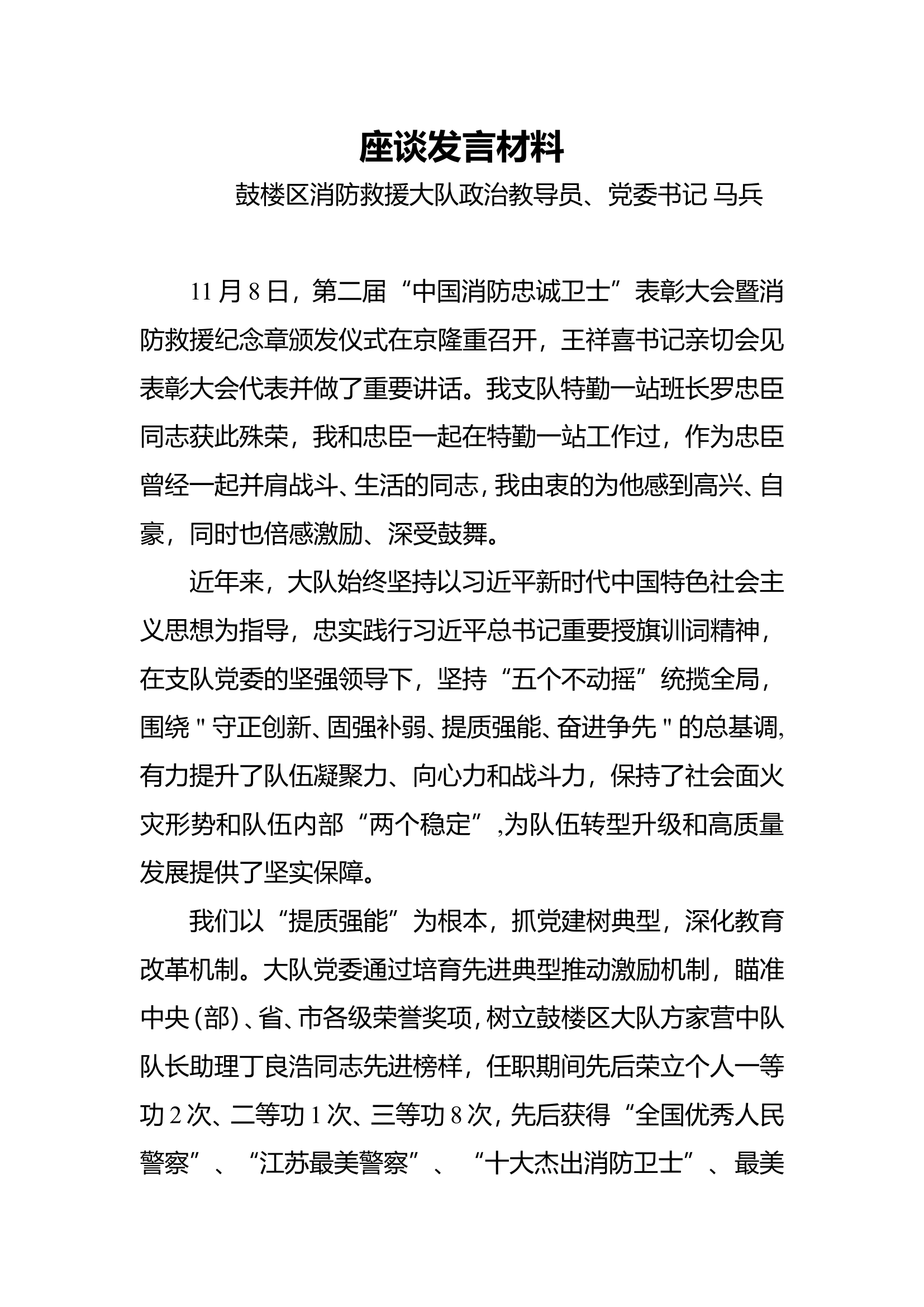 座谈发言材料 119.doc 第1页