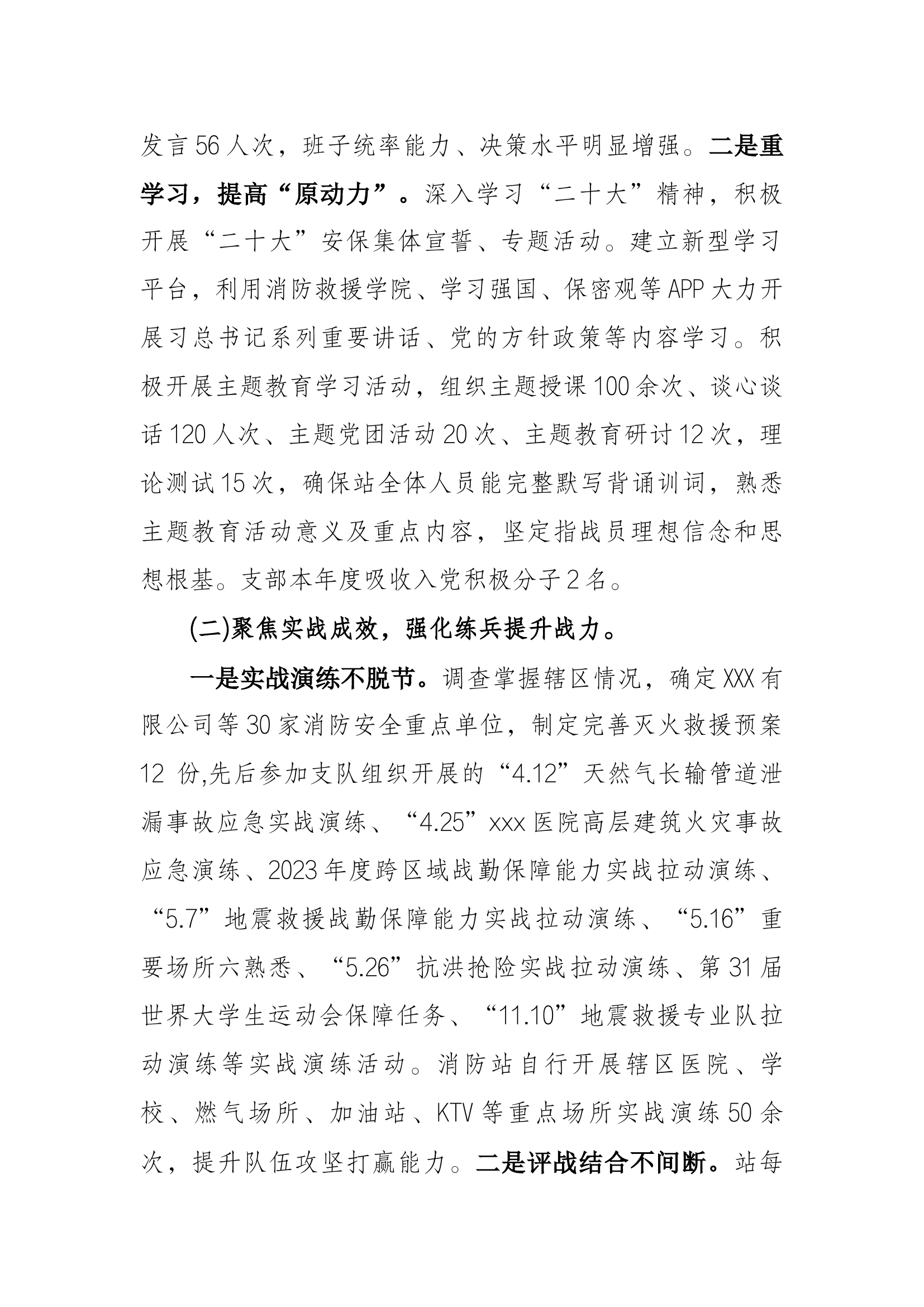 XXX消防救援站2024年度工作总结及明年工作谋划.docx 第2页