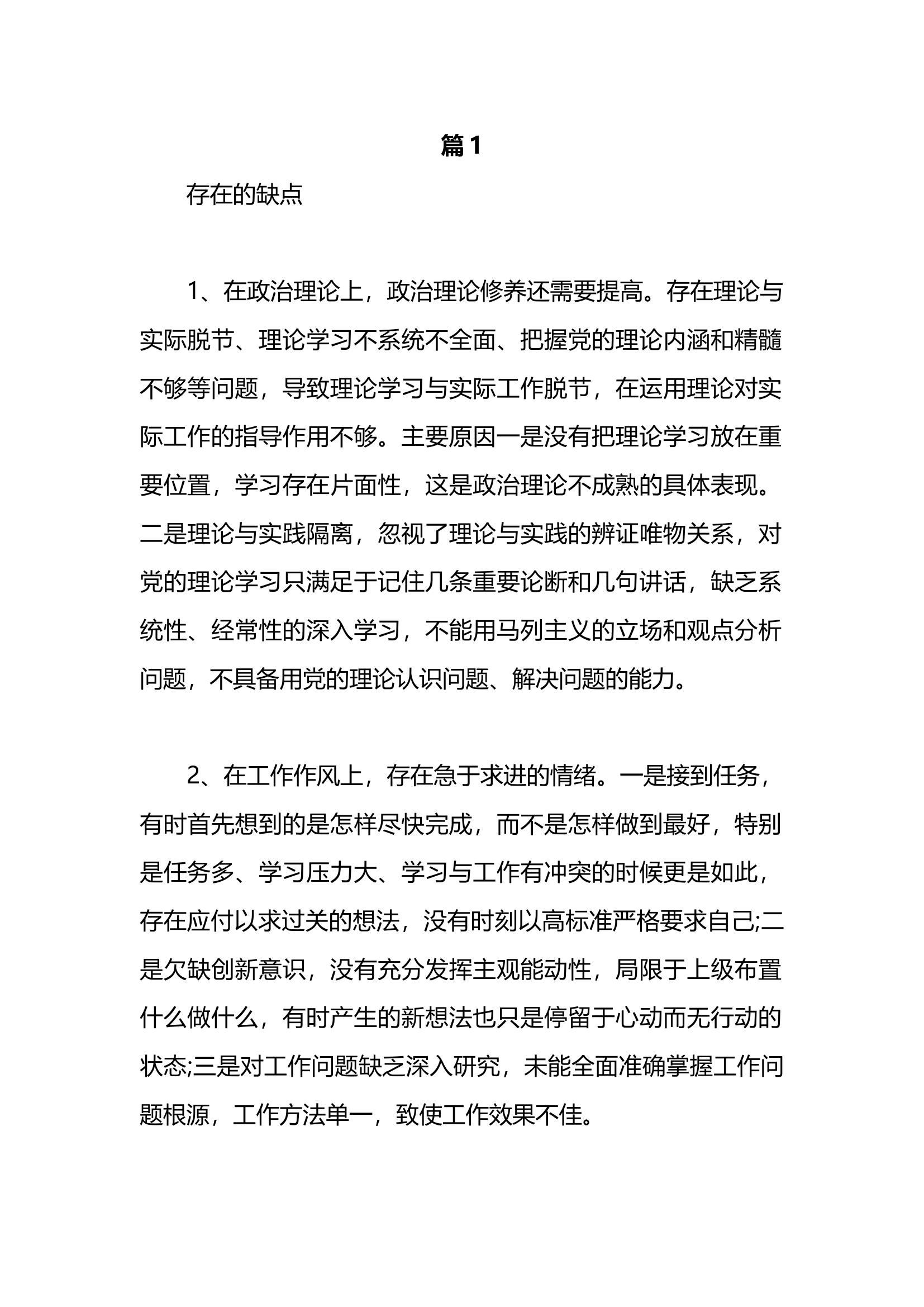 关于党员互评缺点汇编（10篇）(1).docx 第1页