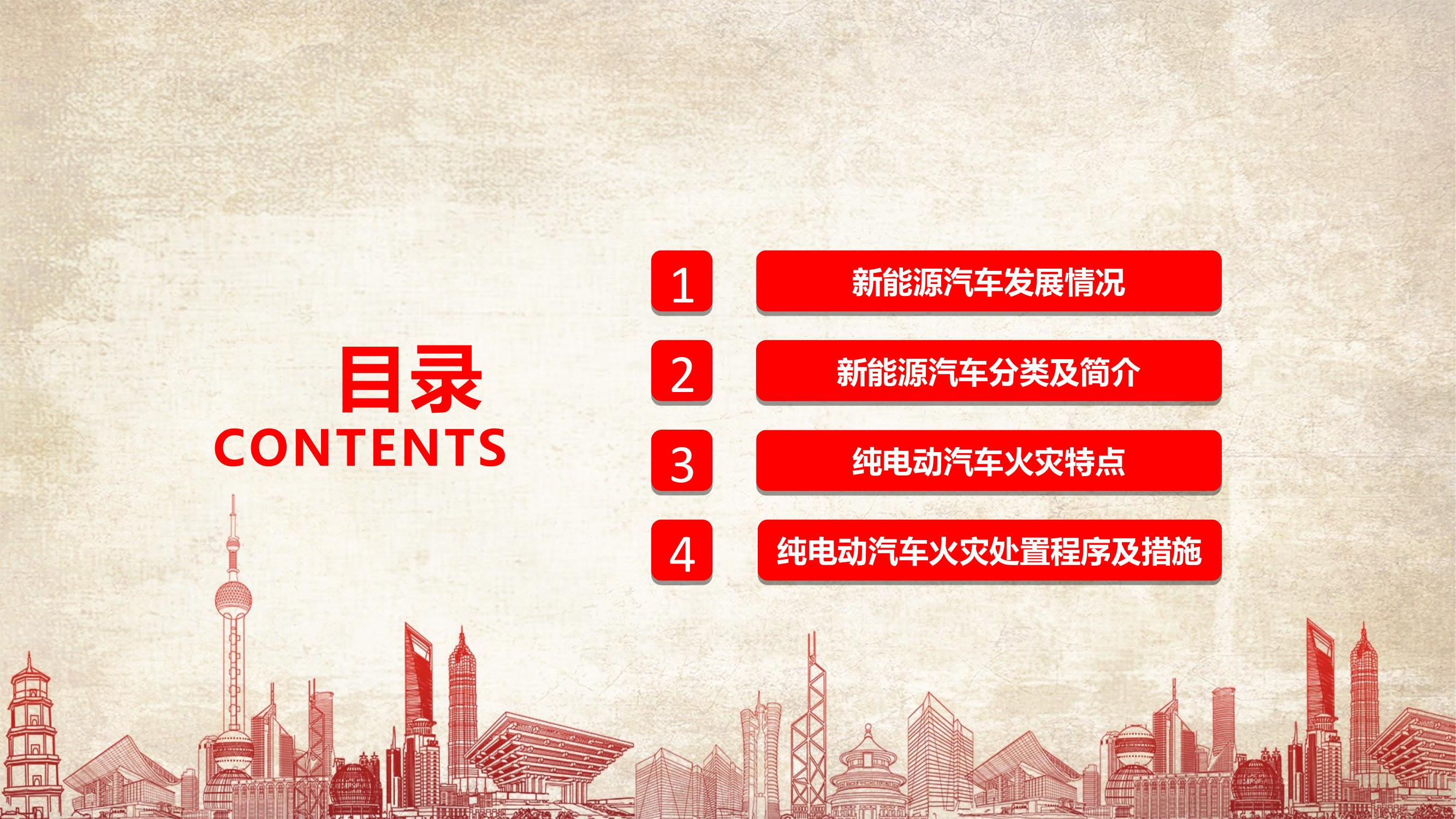 新能源汽车火灾事故处置课题研究 第2页