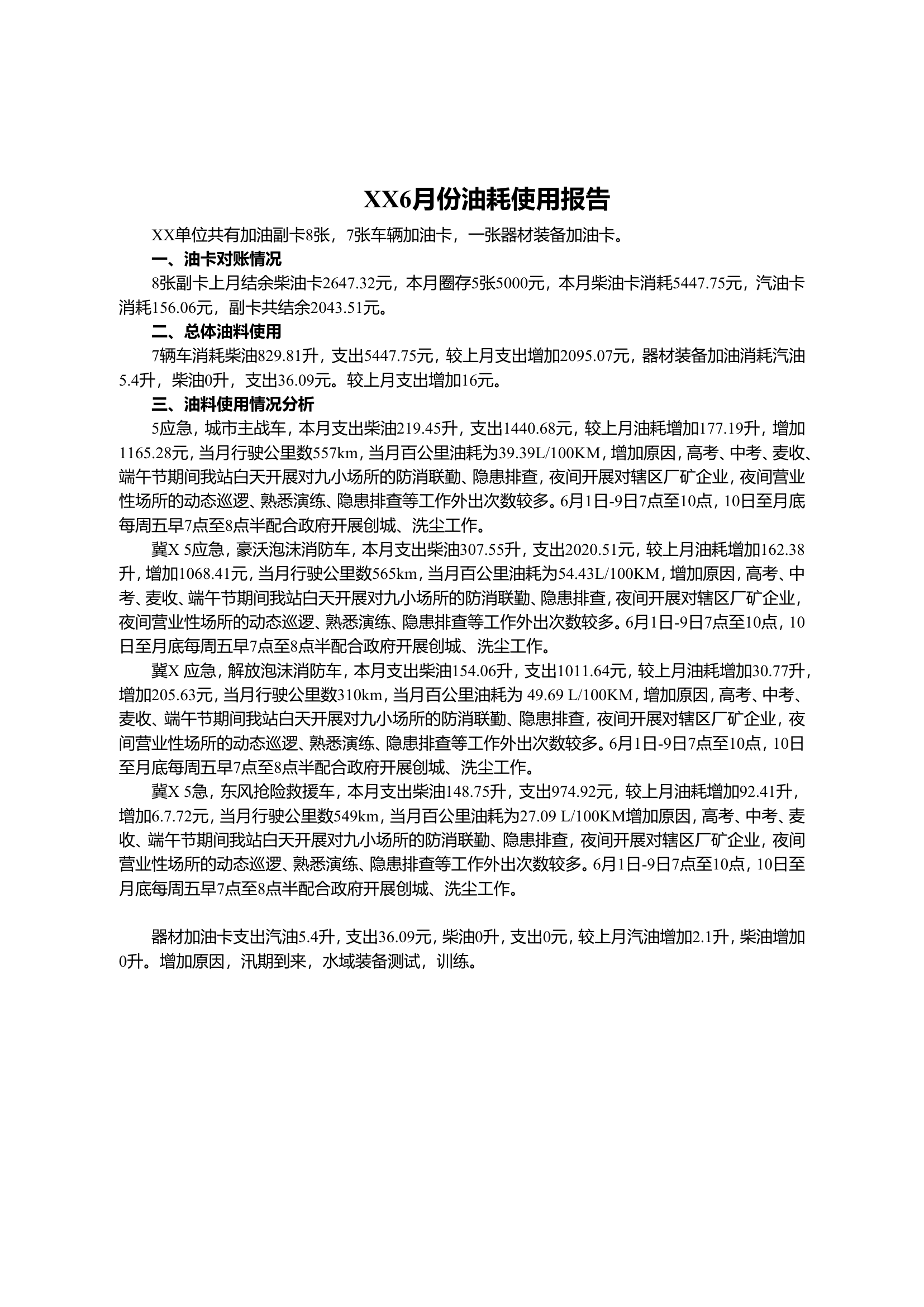 副本油料分析报告.doc 第1页