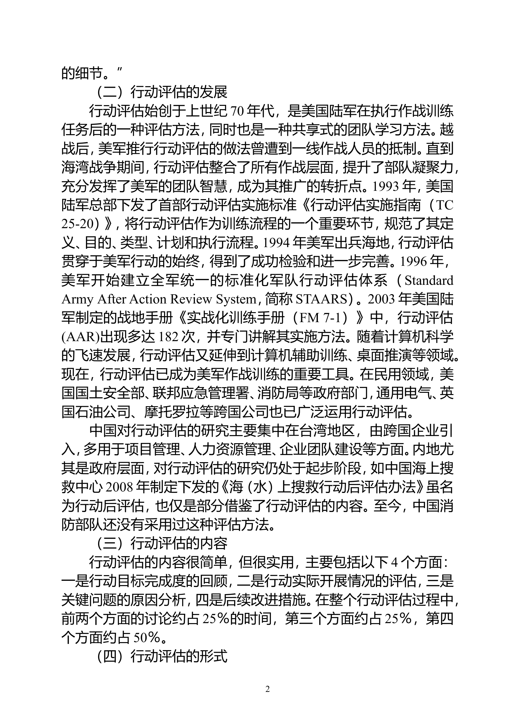 行动评估在消防实战演练中的应用——以东盟地区论坛第四次救灾演习为例.doc 第2页
