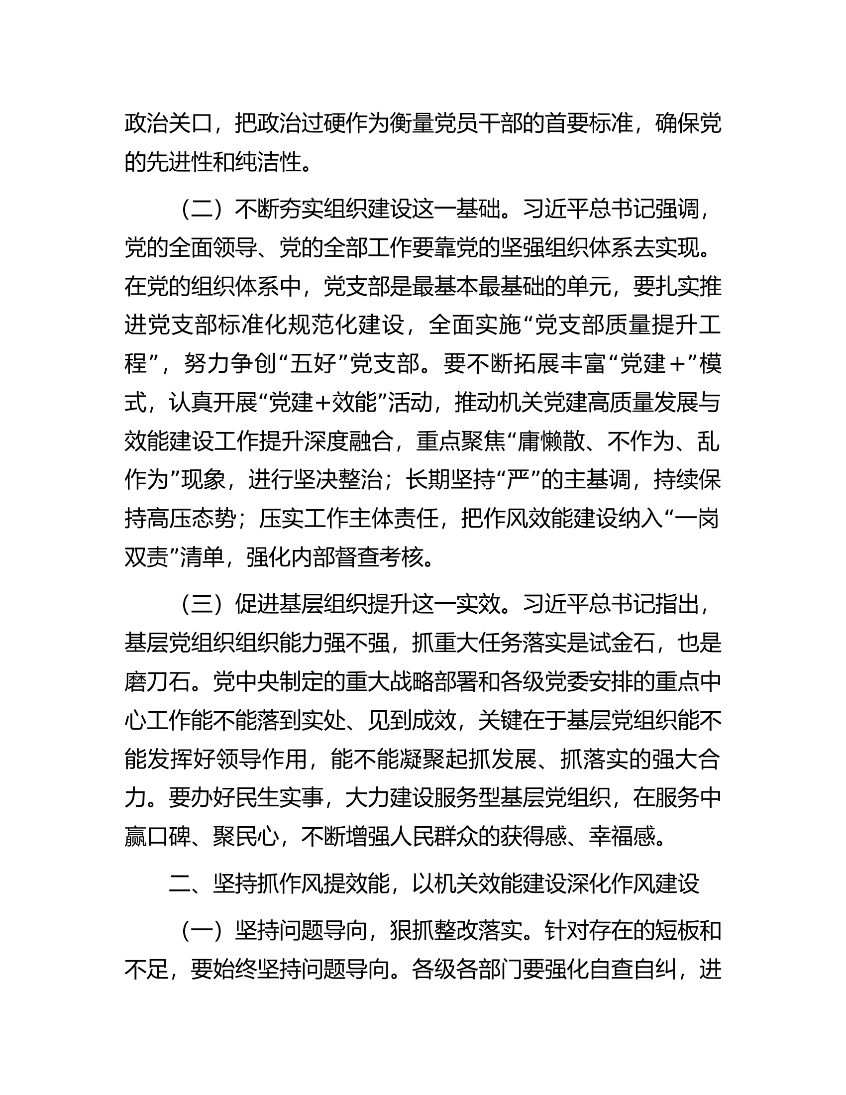 在全市机关效能建设工作推进会上的讲话.docx 第2页