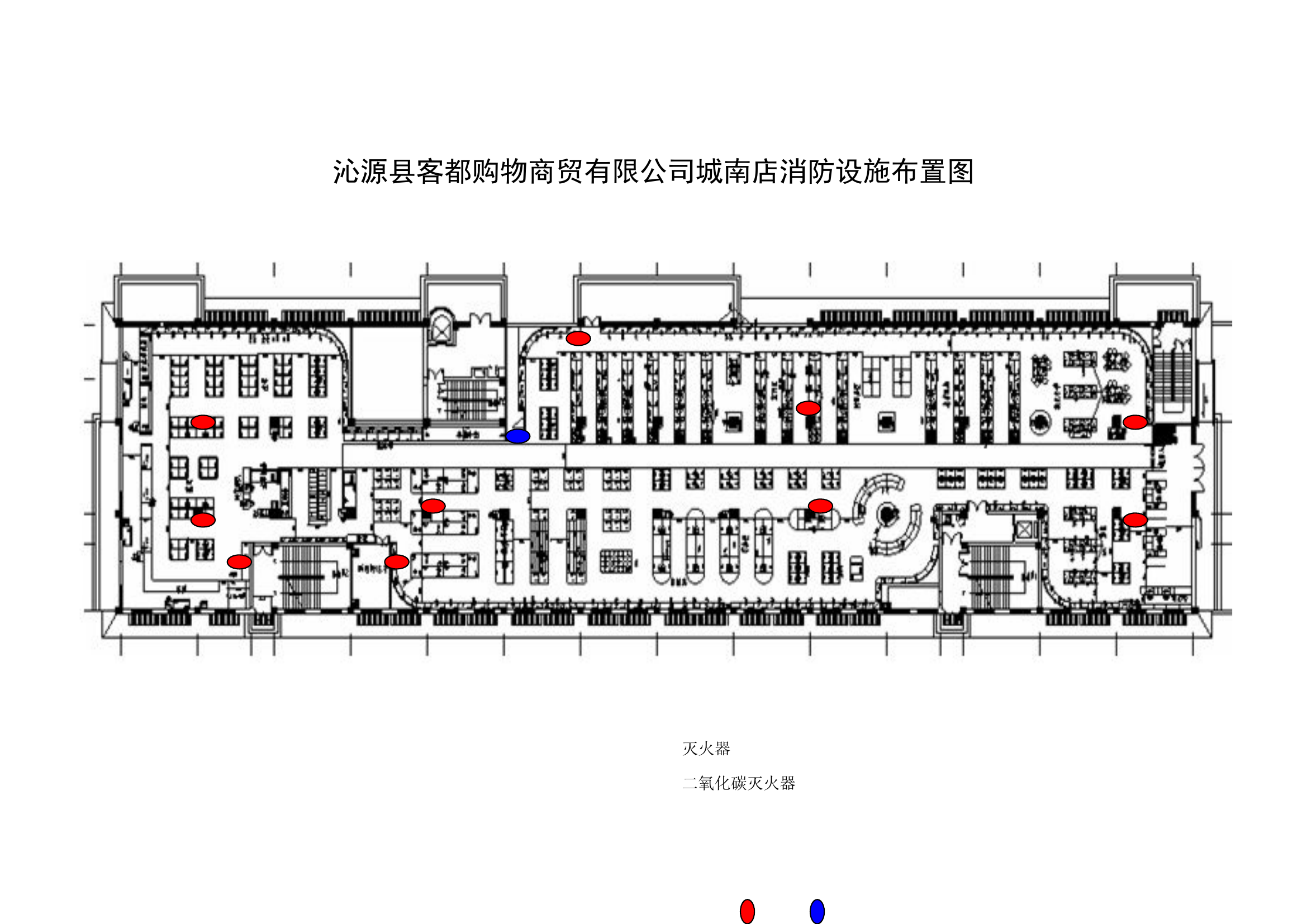 城南店消防设施布置图.doc 第1页