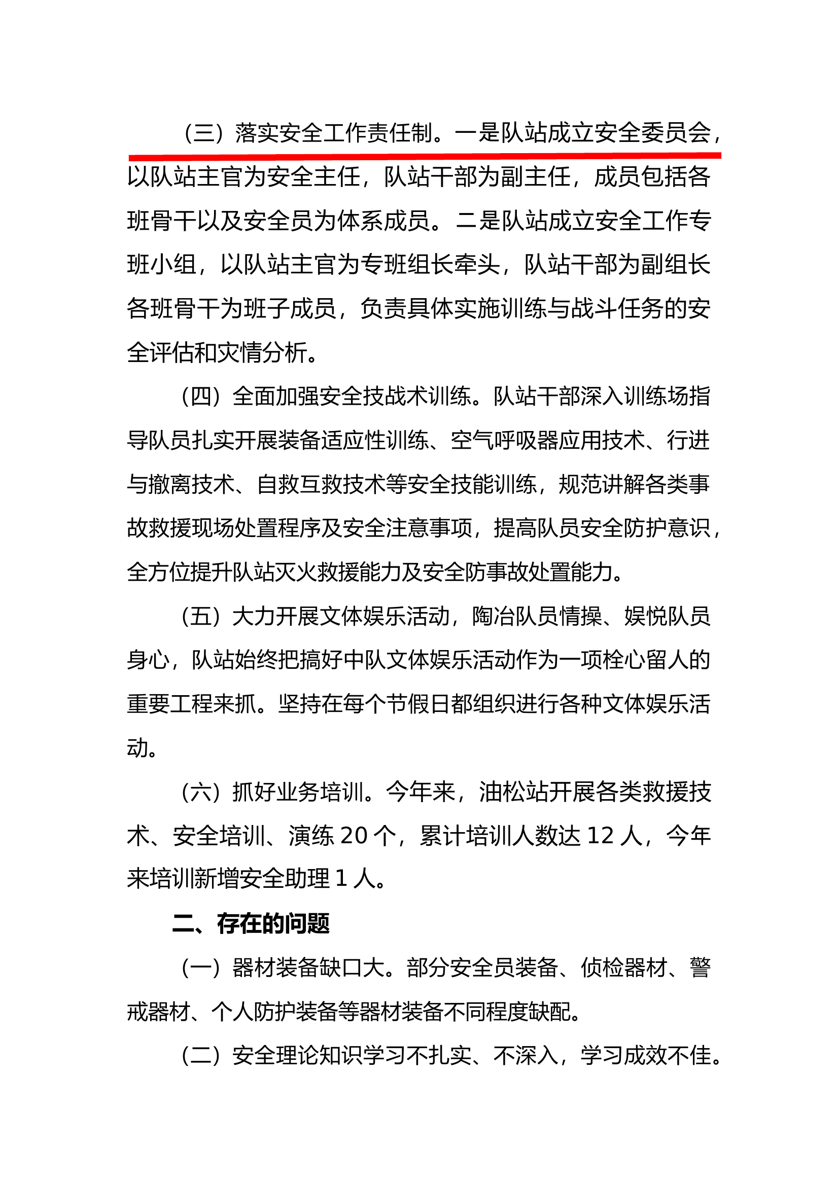 XXX消防站作战训练安全活动工作总结(2023年).docx 第2页