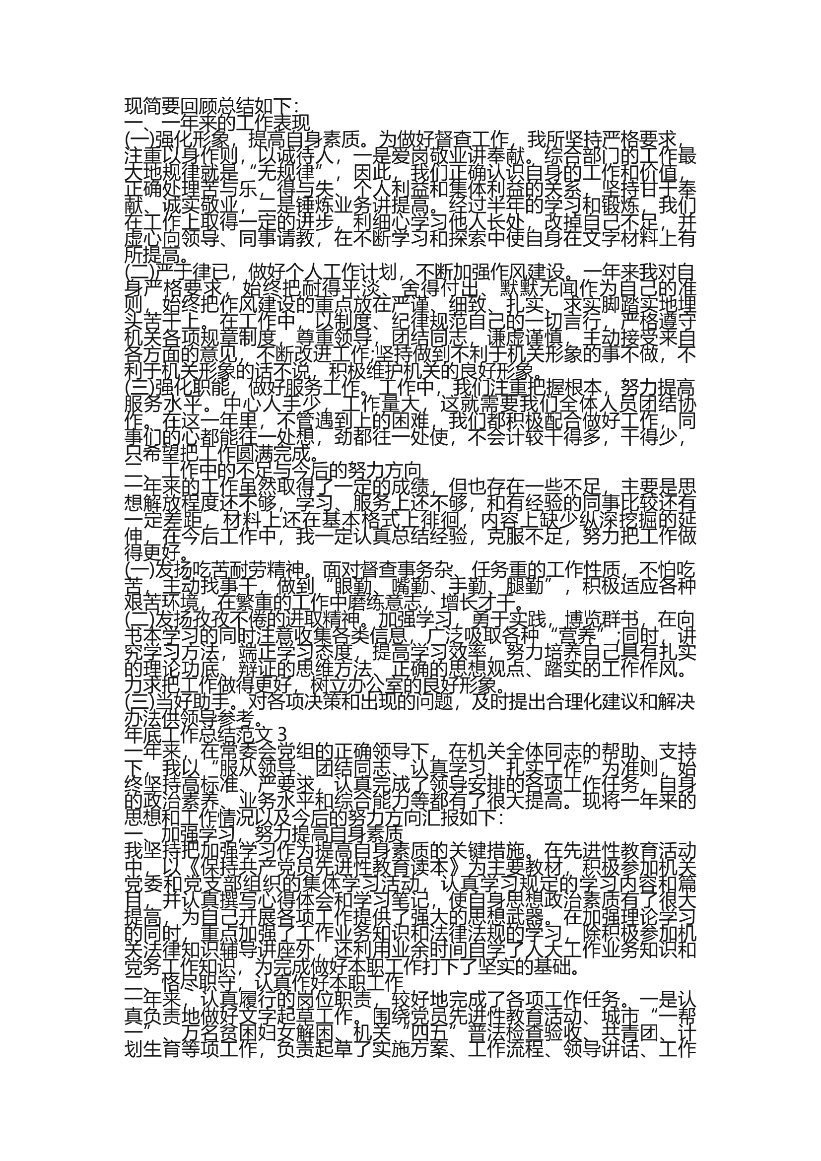 年底工作总结范文（通用10篇）.docx 第2页