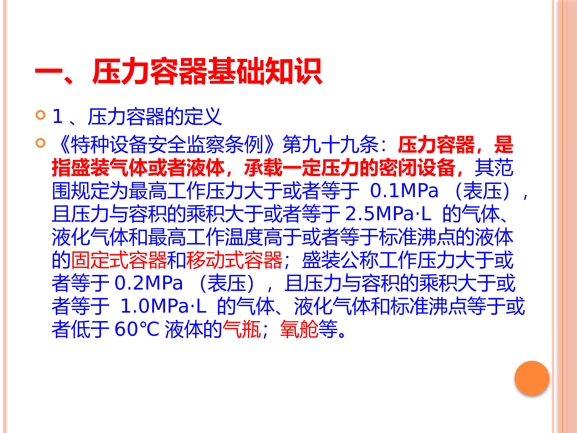 压力容器应急处置技术.pptx 第2页