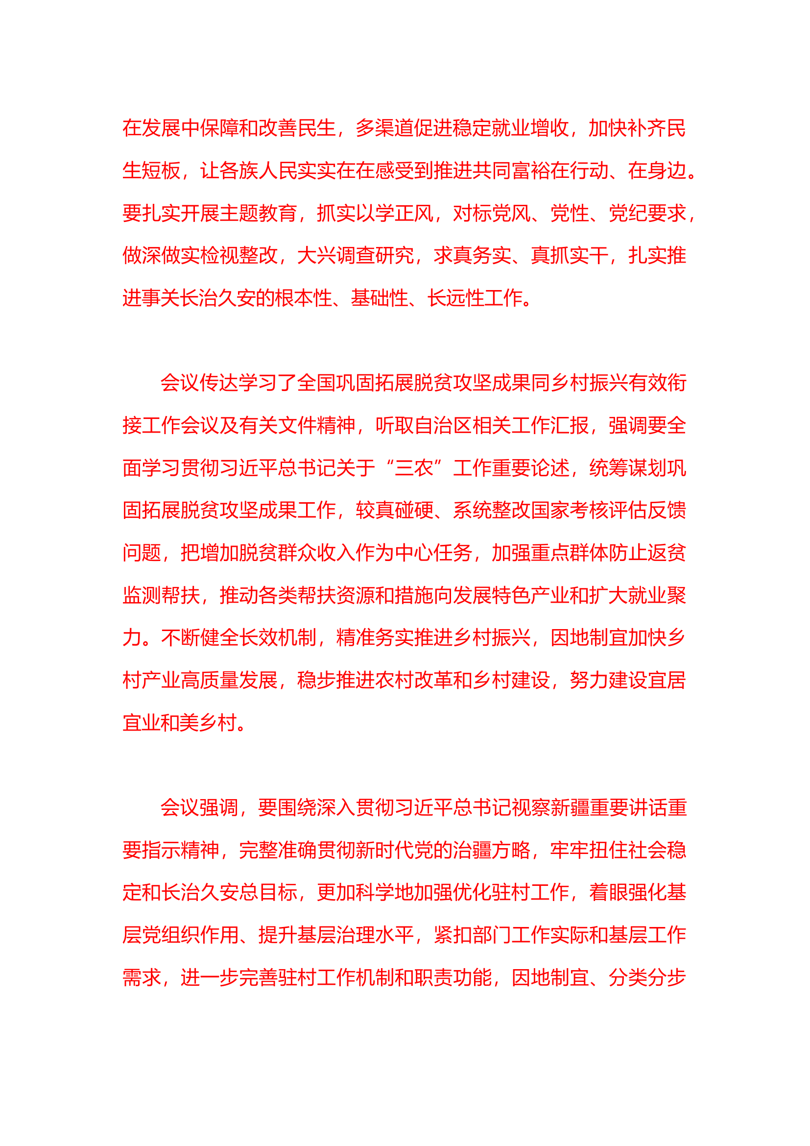 政工6.20.docx 第2页