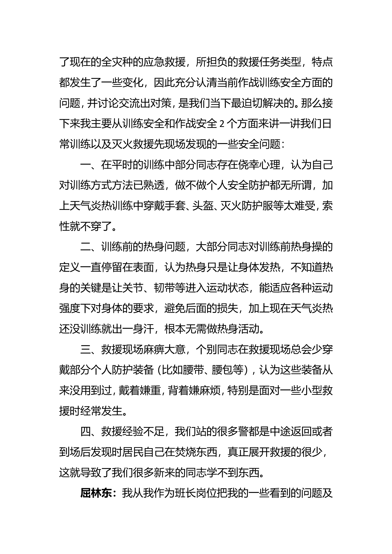 安全分析会会议纪要.doc 第2页