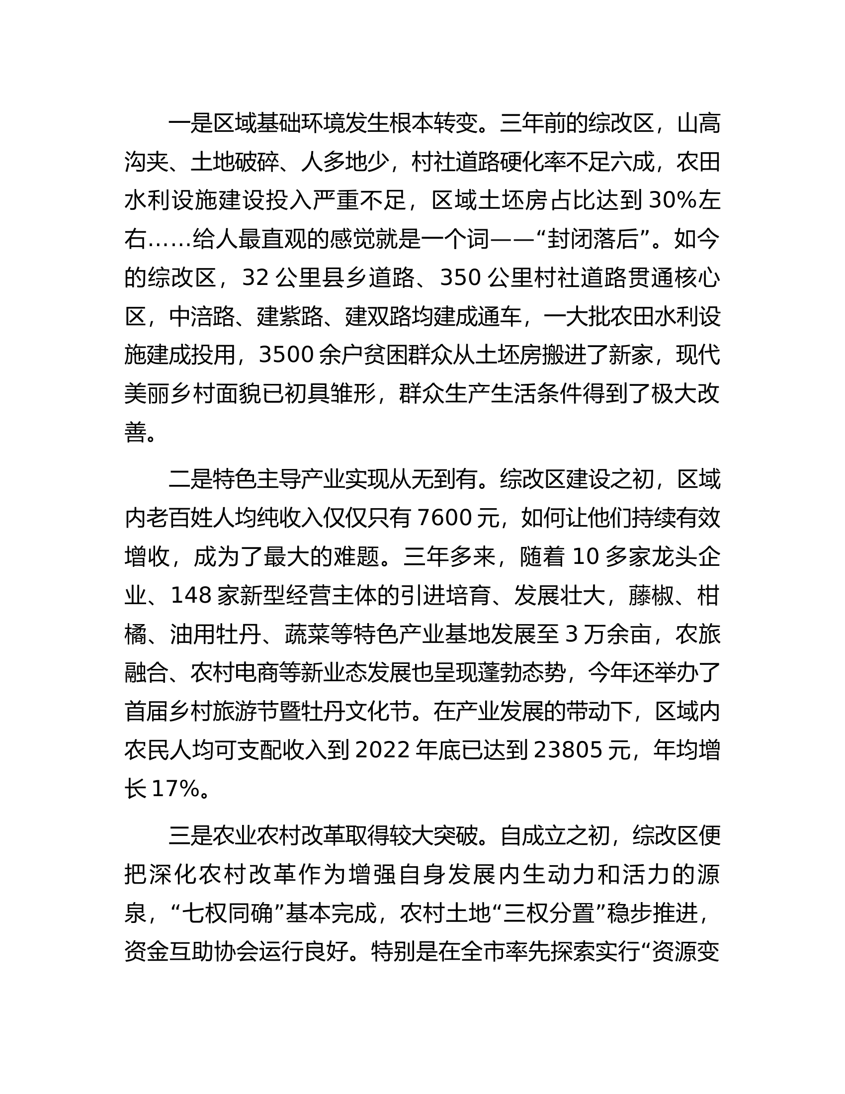 在农村综合性改革示范区建设推进会上的讲话.docx 第2页