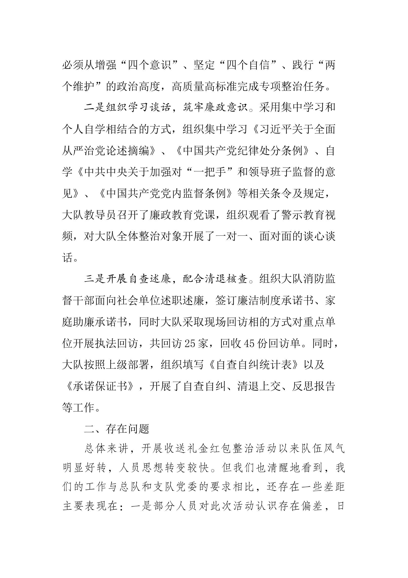 关于收送红包礼金专项整治行动开展情况总结（西洞庭大队）.docx 第2页