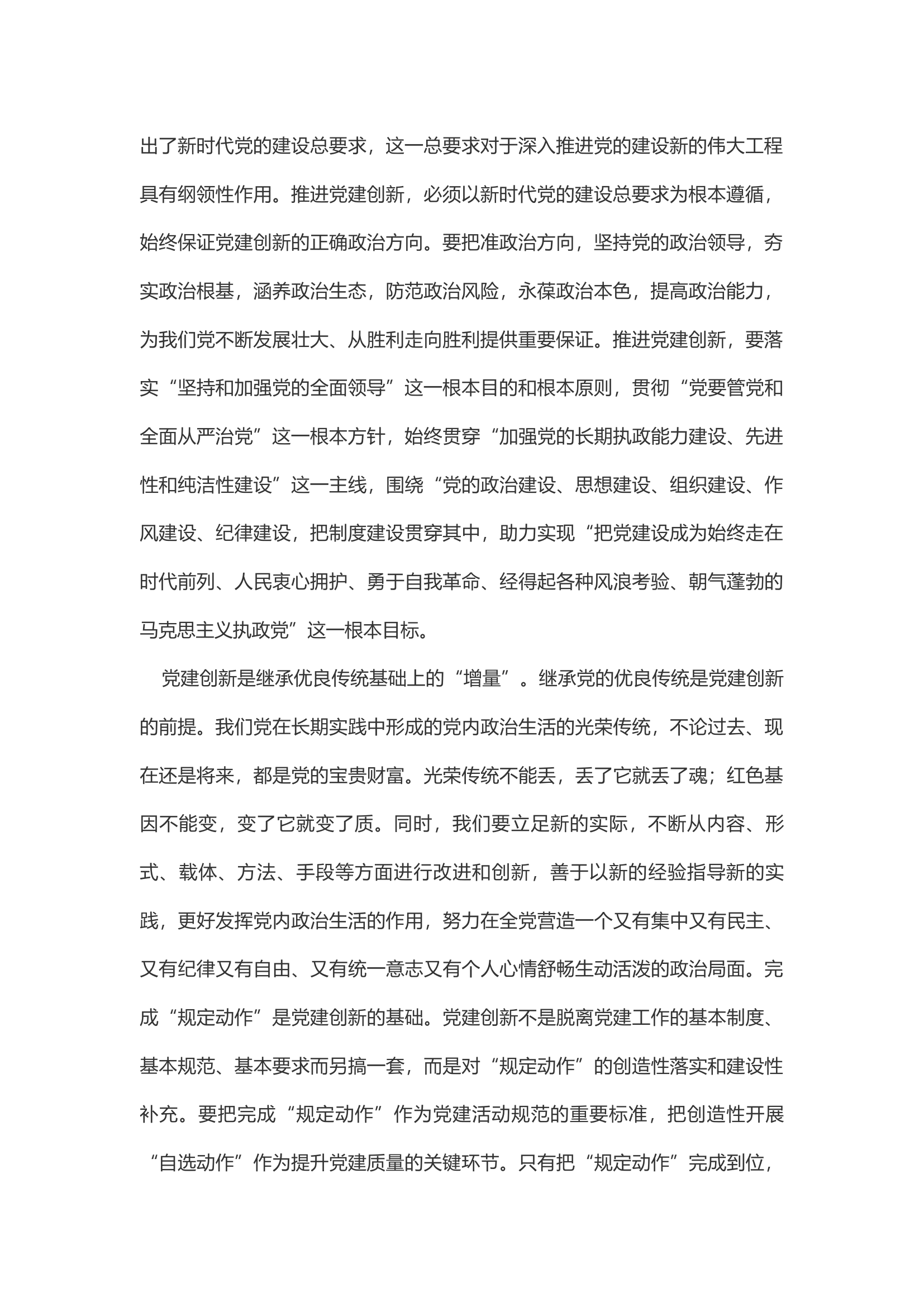 研讨主题三：关于如何加强基层党建工作，不断创新发展的发言材料—黄亮.docx 第2页