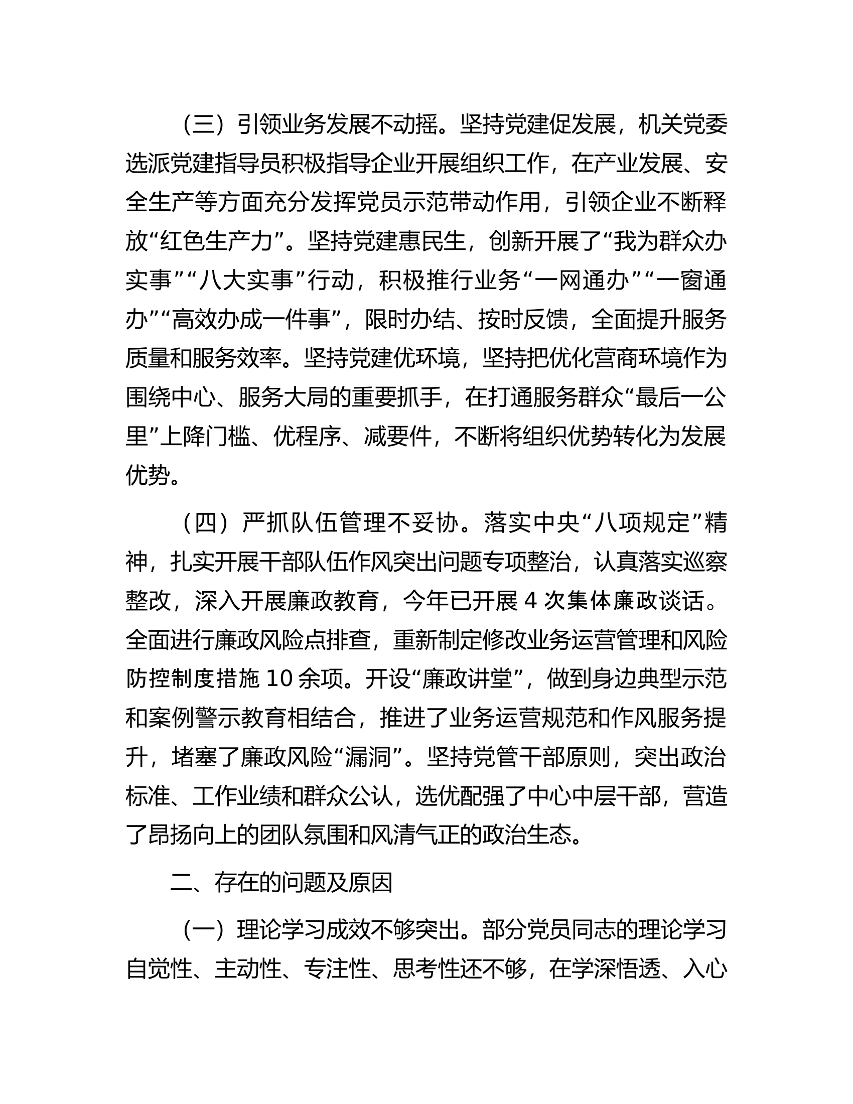 12.30 2024年度党组织书记抓基层党建工作述职报告 第2页