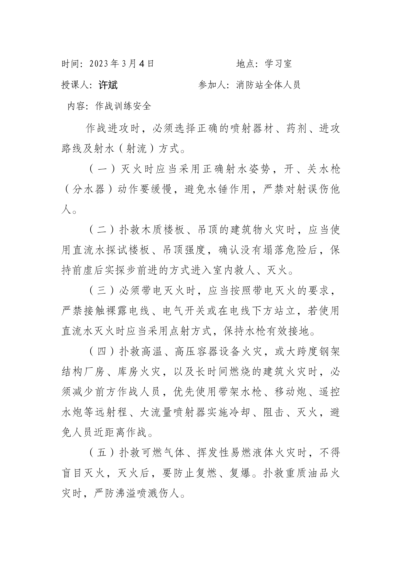 3月作战训练安全笔记.docx 第1页
