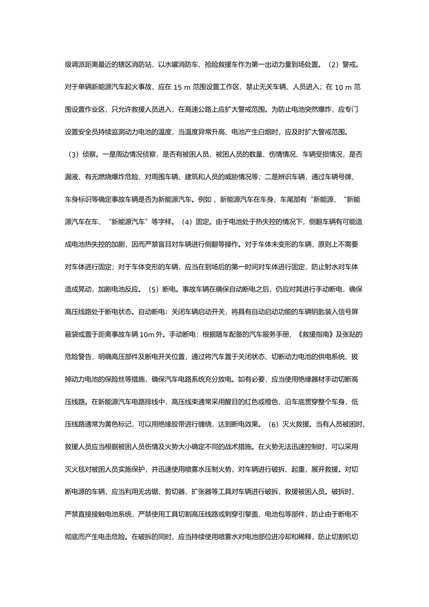 新能源汽车火灾战法研究.docx 第2页