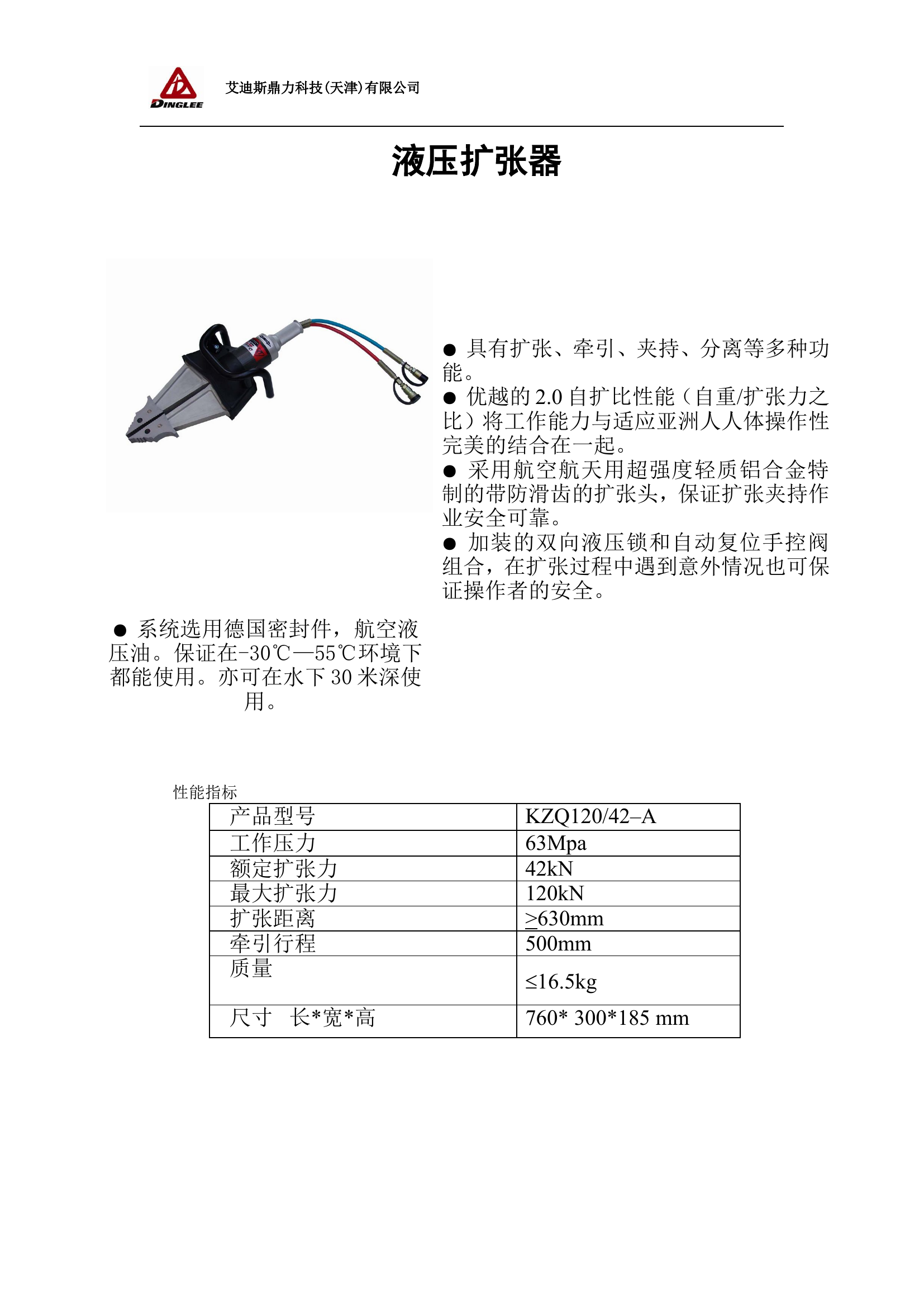 07 扩张器.doc 第1页
