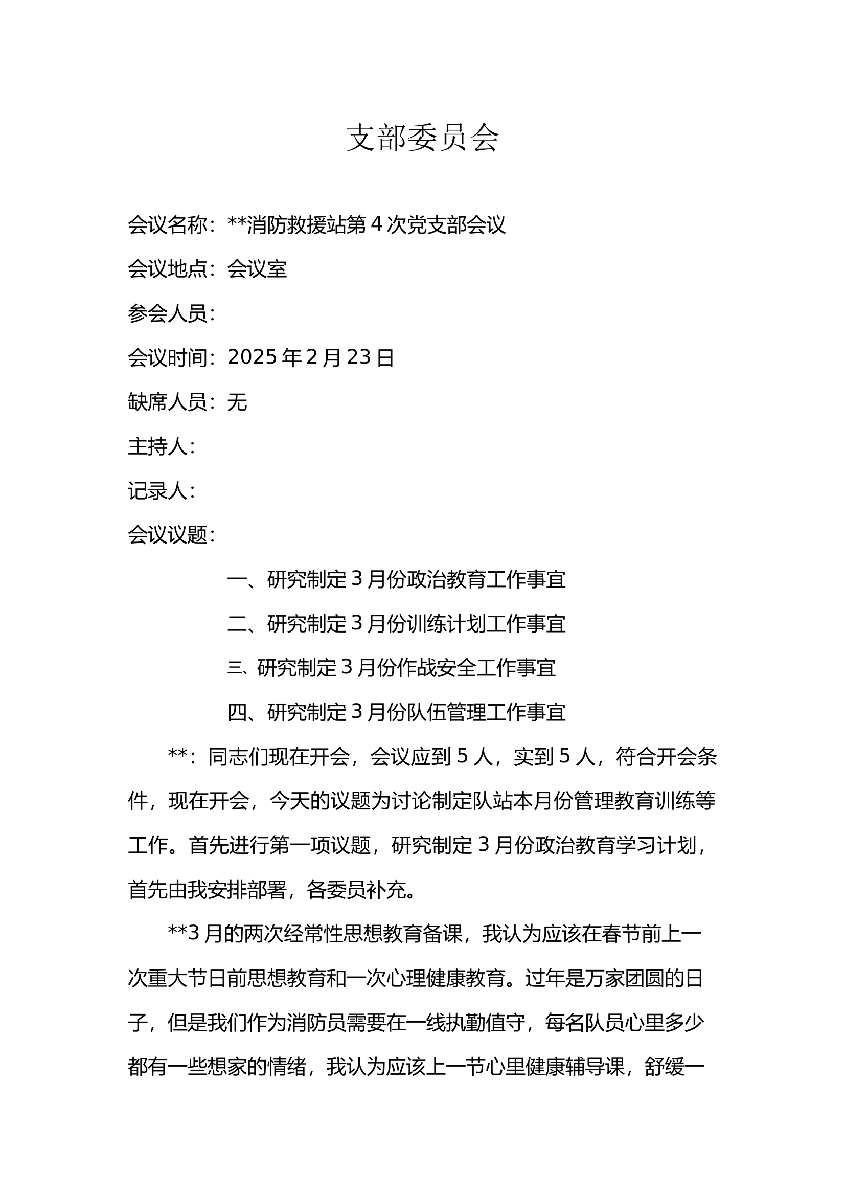 2025.2月支部会很细 第1页