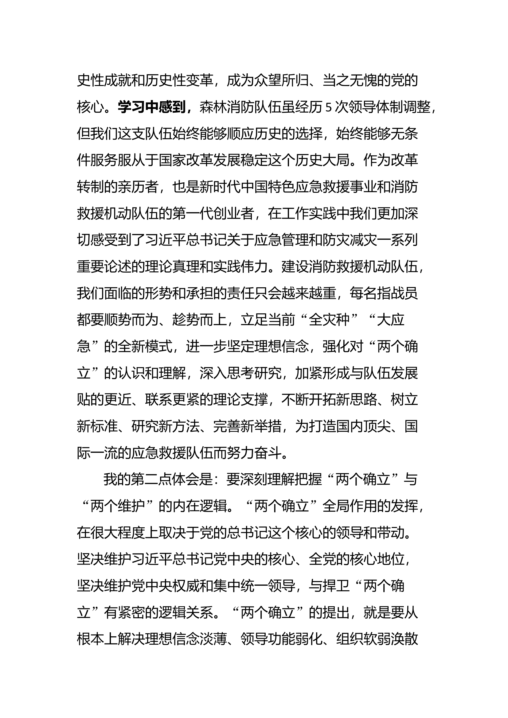 （思想主题教育读书班体会）捍卫&ldquo;两个确立&rdquo;、做到&ldquo;两个维护&rdquo;切实当好党和人民的&ldquo;守夜人&rdquo;.docx 第2页