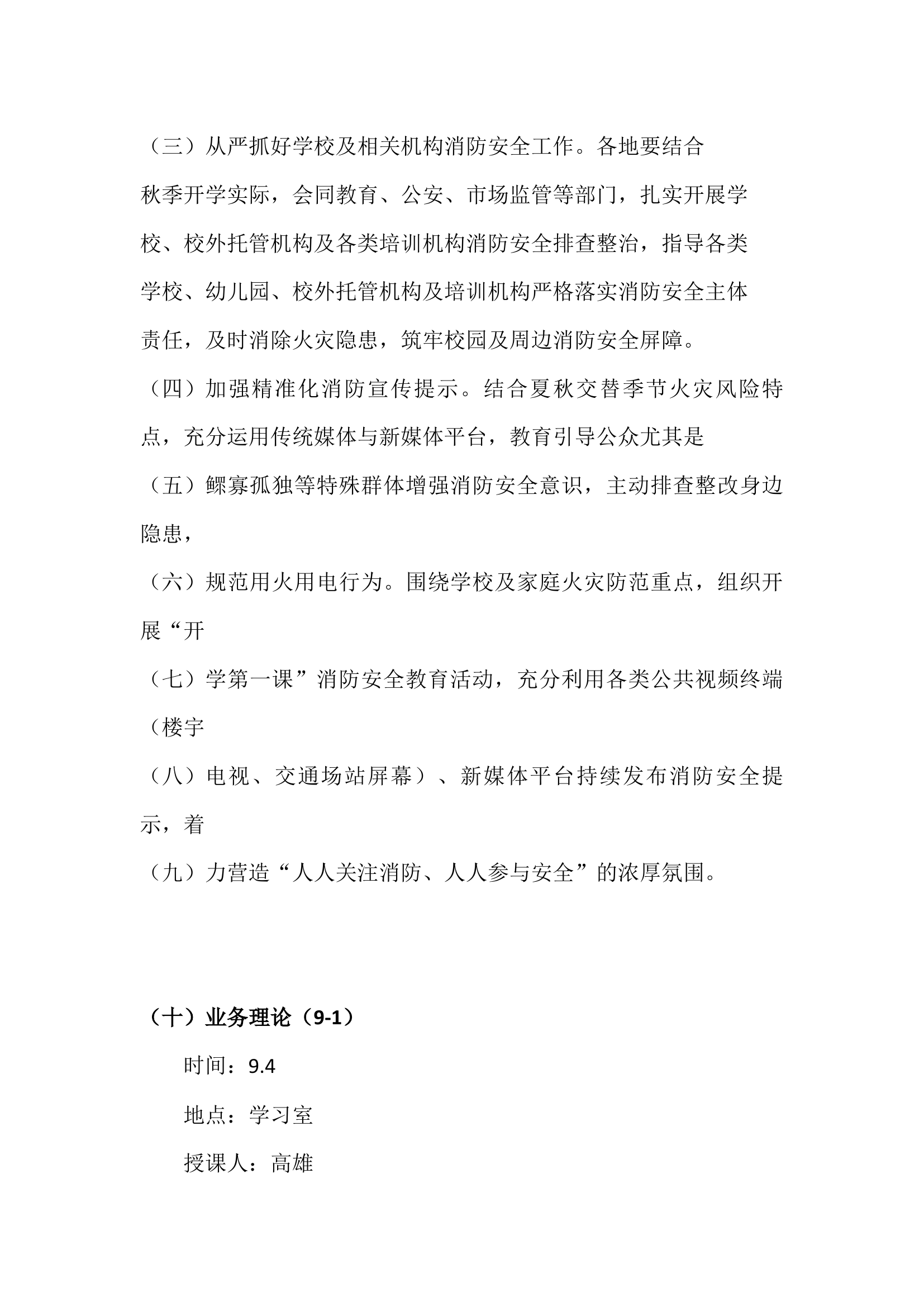 业务理论9月份笔记材料 第2页